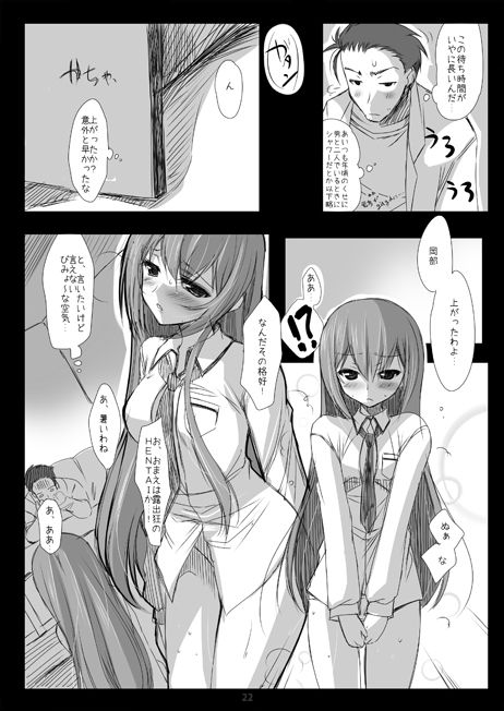 Steins;Gate Sairokubon ~Yorozu Gozen San Yon~ - Page 20