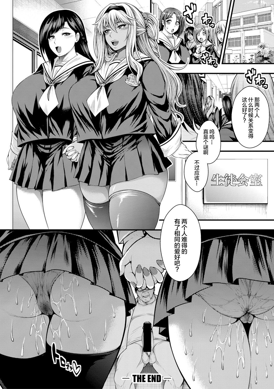 Namaiki Gal VS Saenai Ojisan | 傲慢碧池VS不纯熟大叔 - Page 35