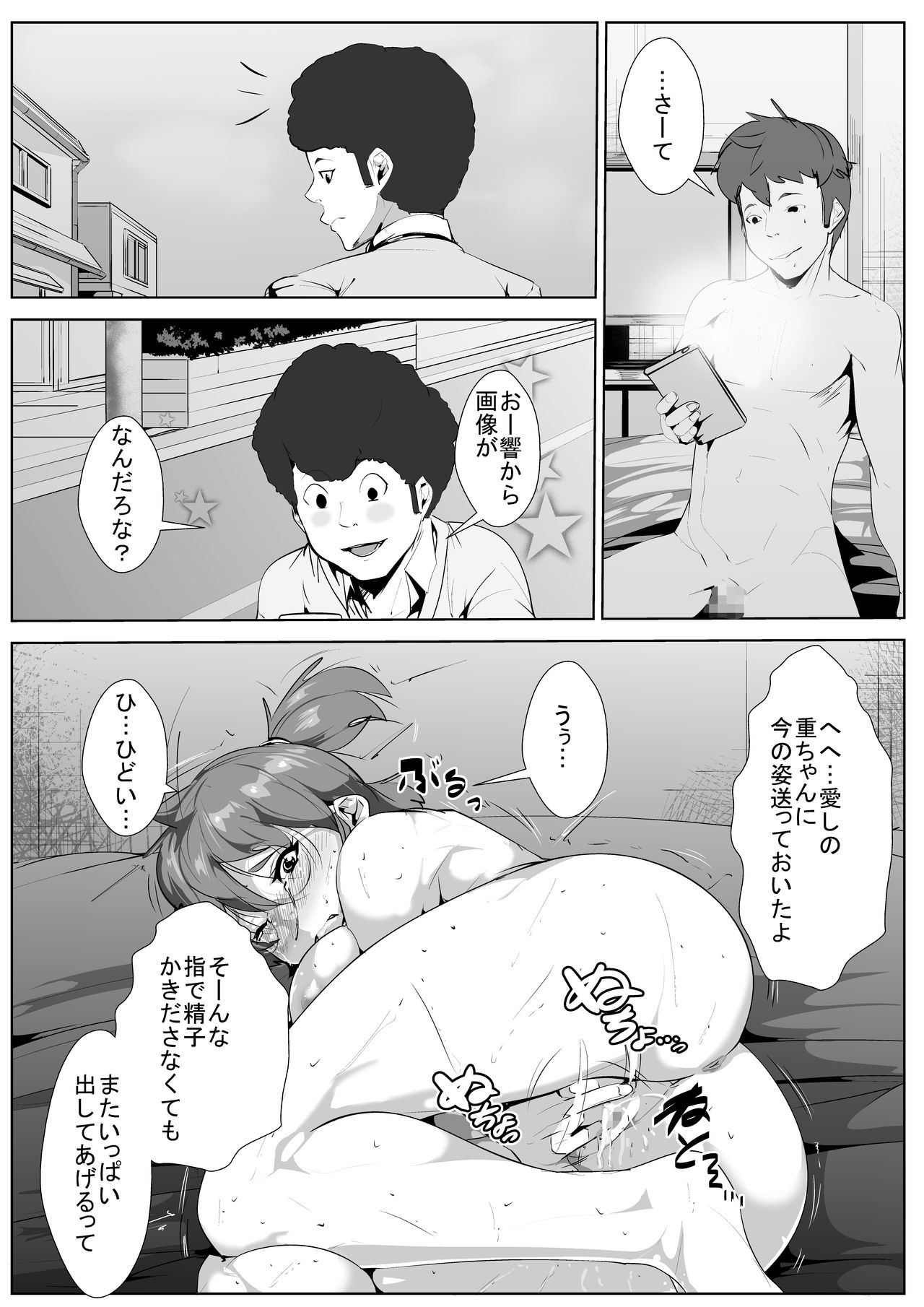 Joukyou Shita Kanojo ga Netorareru - Page 24