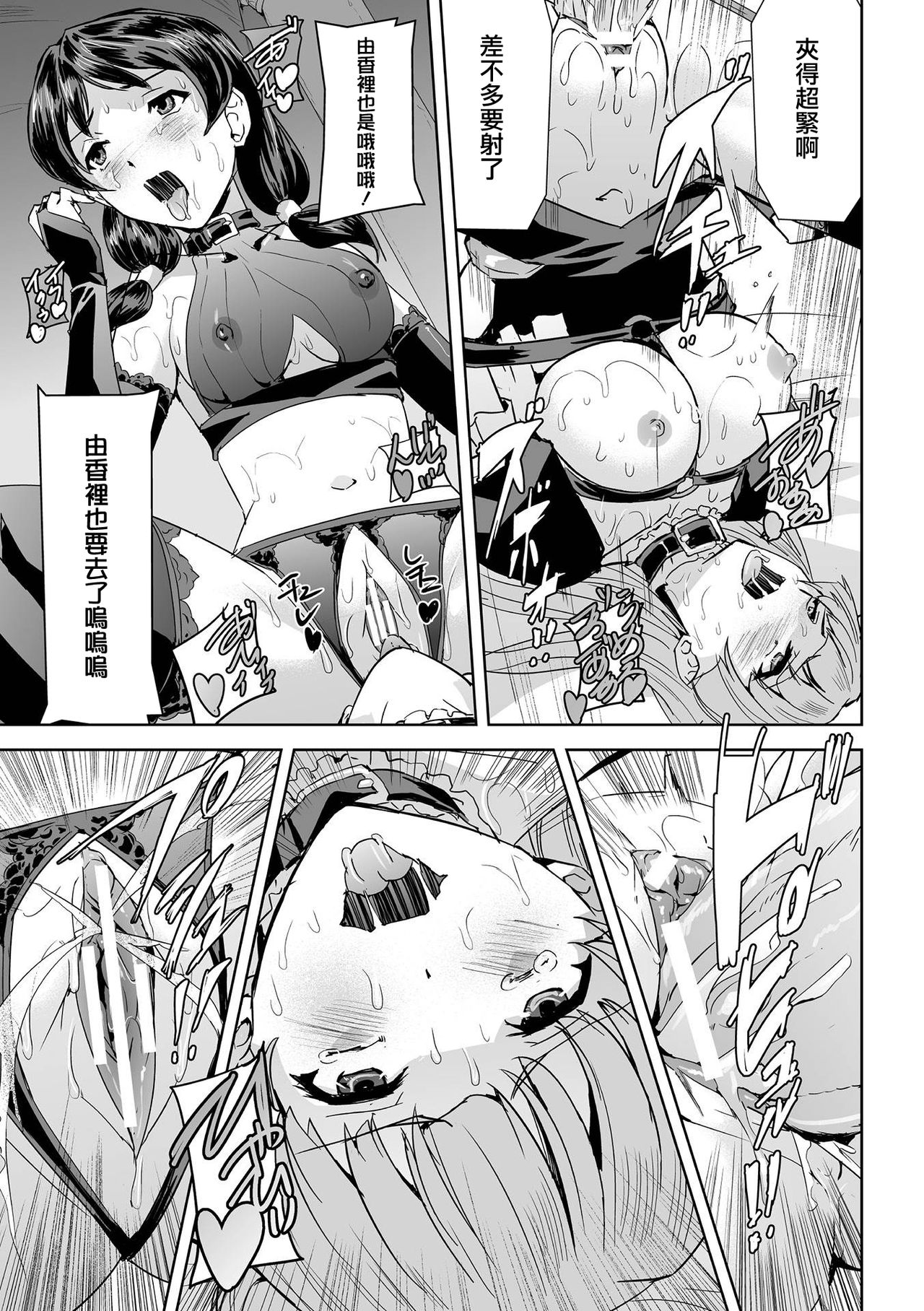 Phantom Online Etsuraku no Genei Daisanwa - Page 20