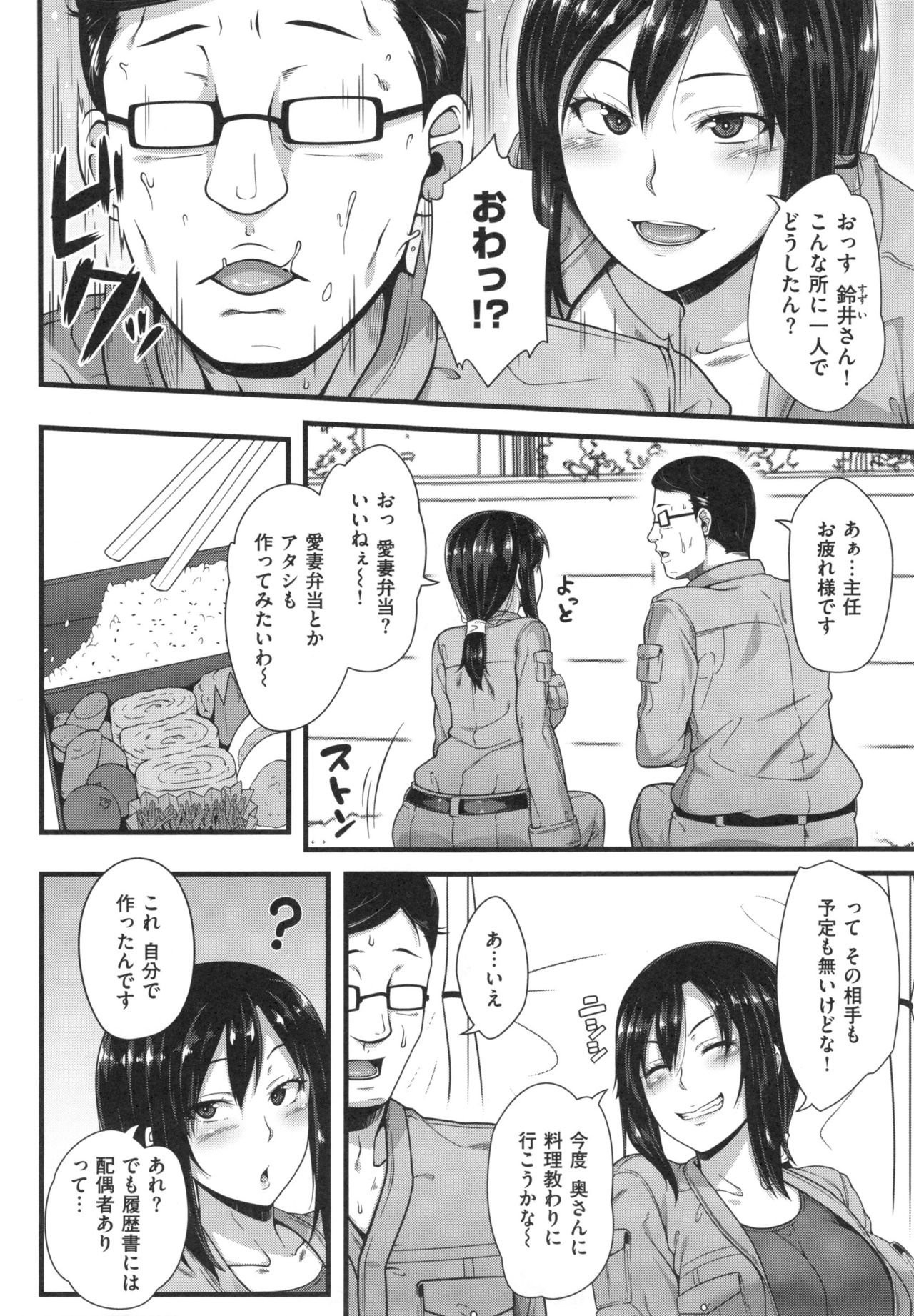 AV Lesson Hajimeruyo - Page 105
