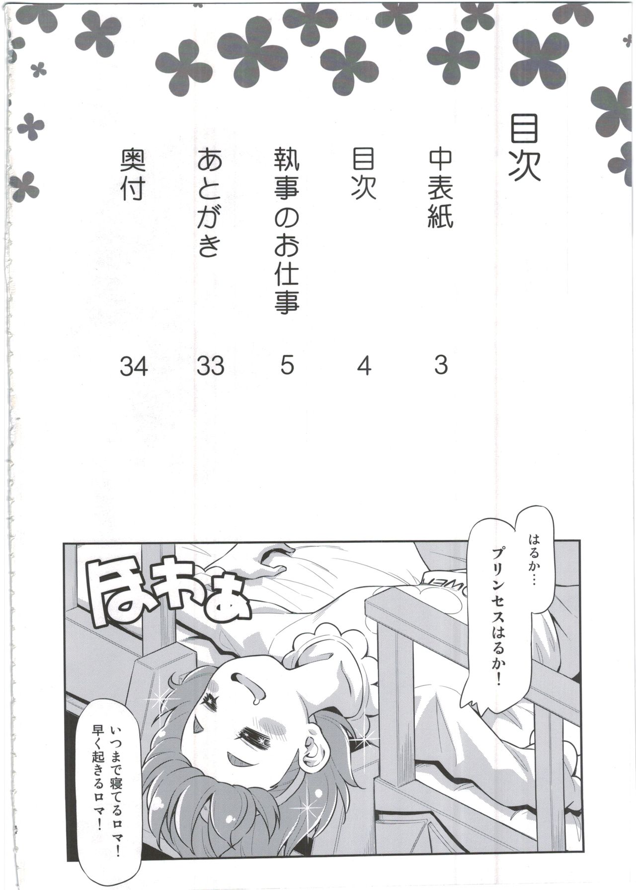 Shitsuji no Oshigoto - Page 4
