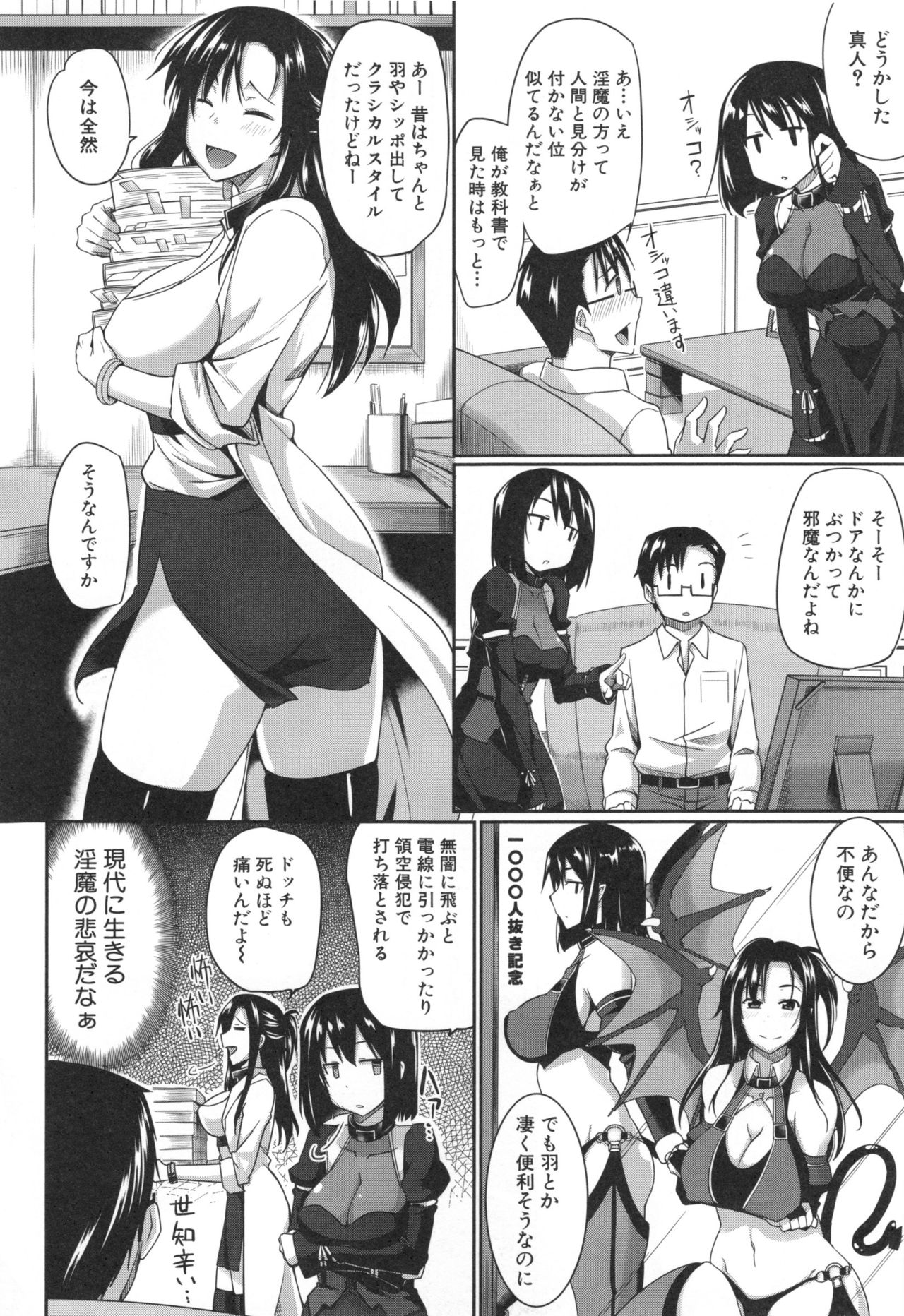 Inma no Mikata! - Page 13