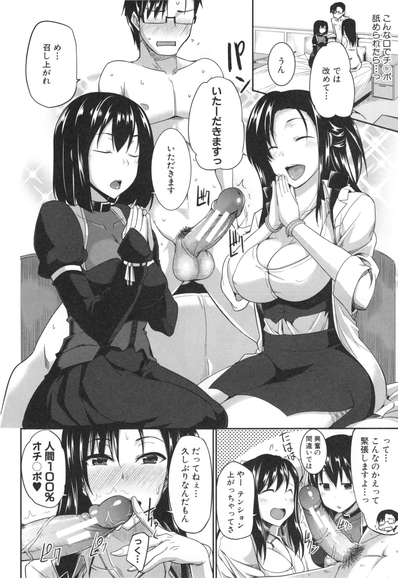 Inma no Mikata! - Page 21