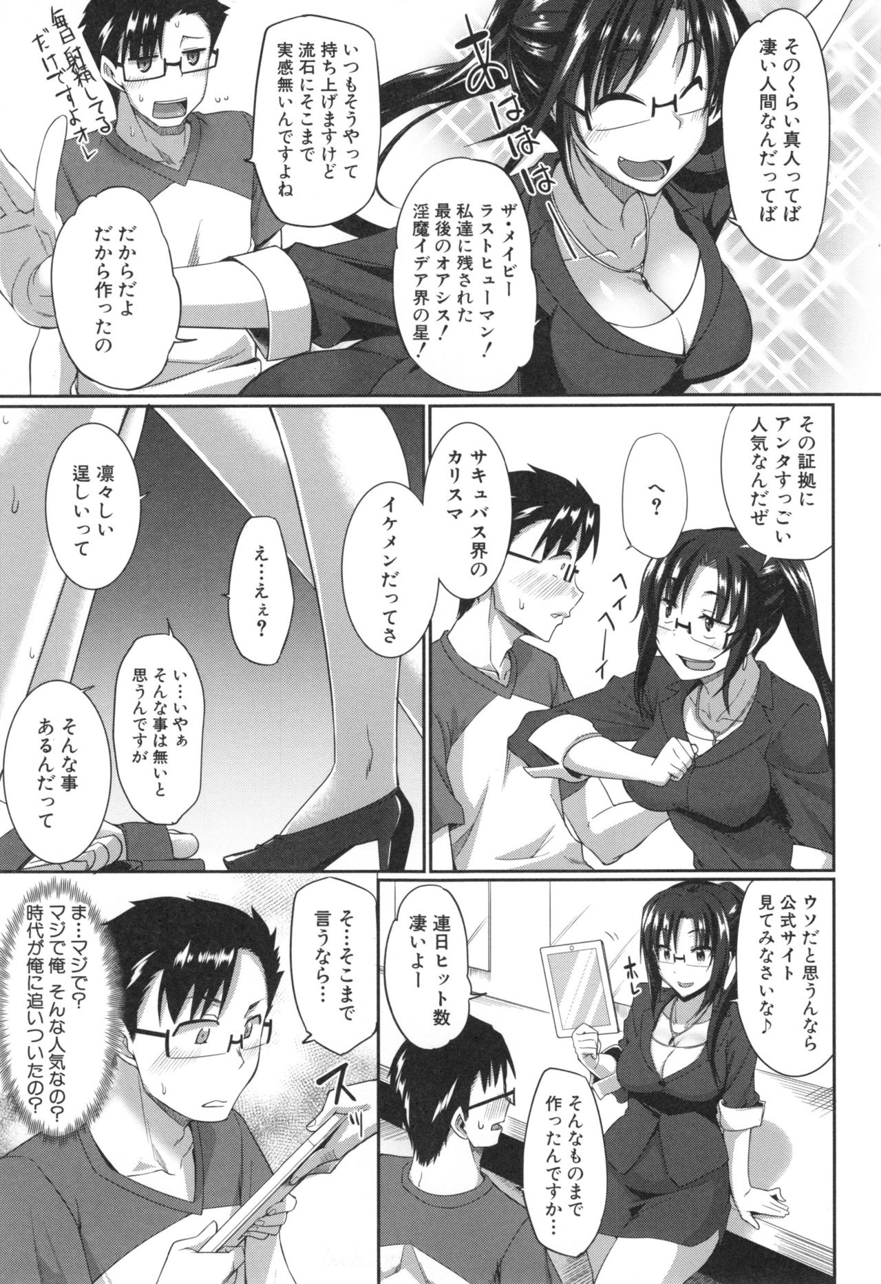 Inma no Mikata! - Page 50