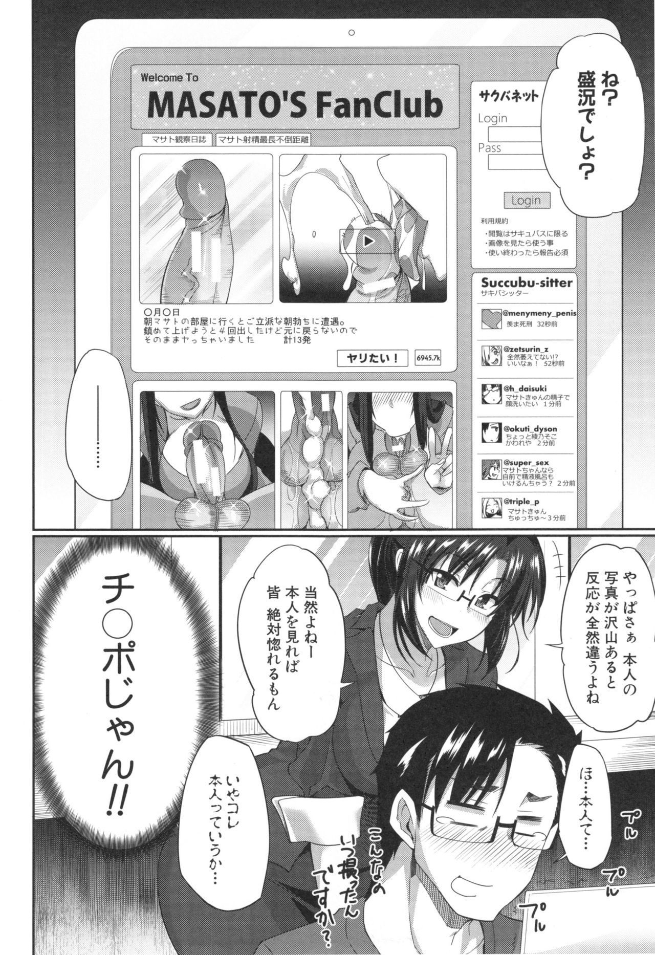 Inma no Mikata! - Page 51