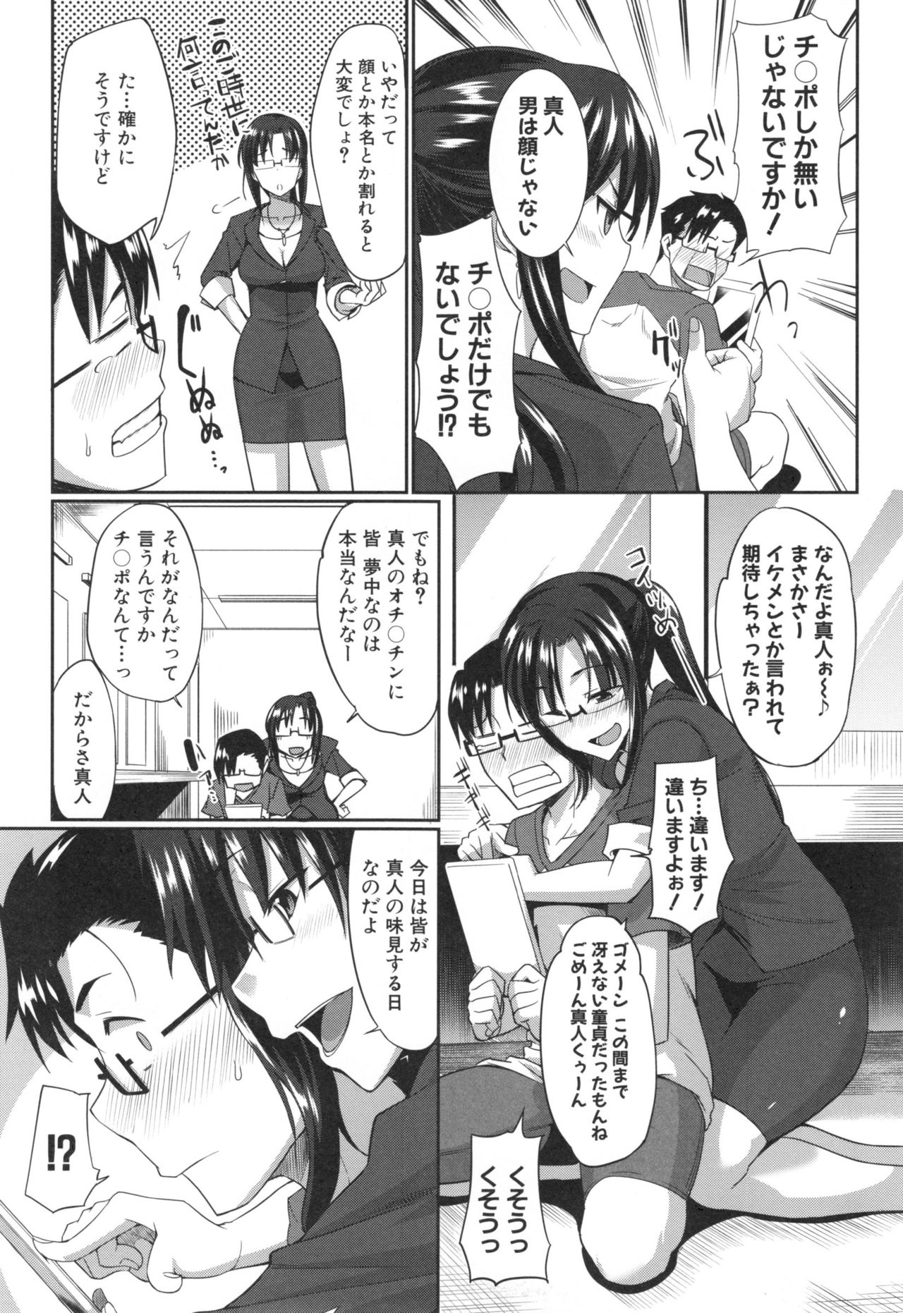 Inma no Mikata! - Page 52
