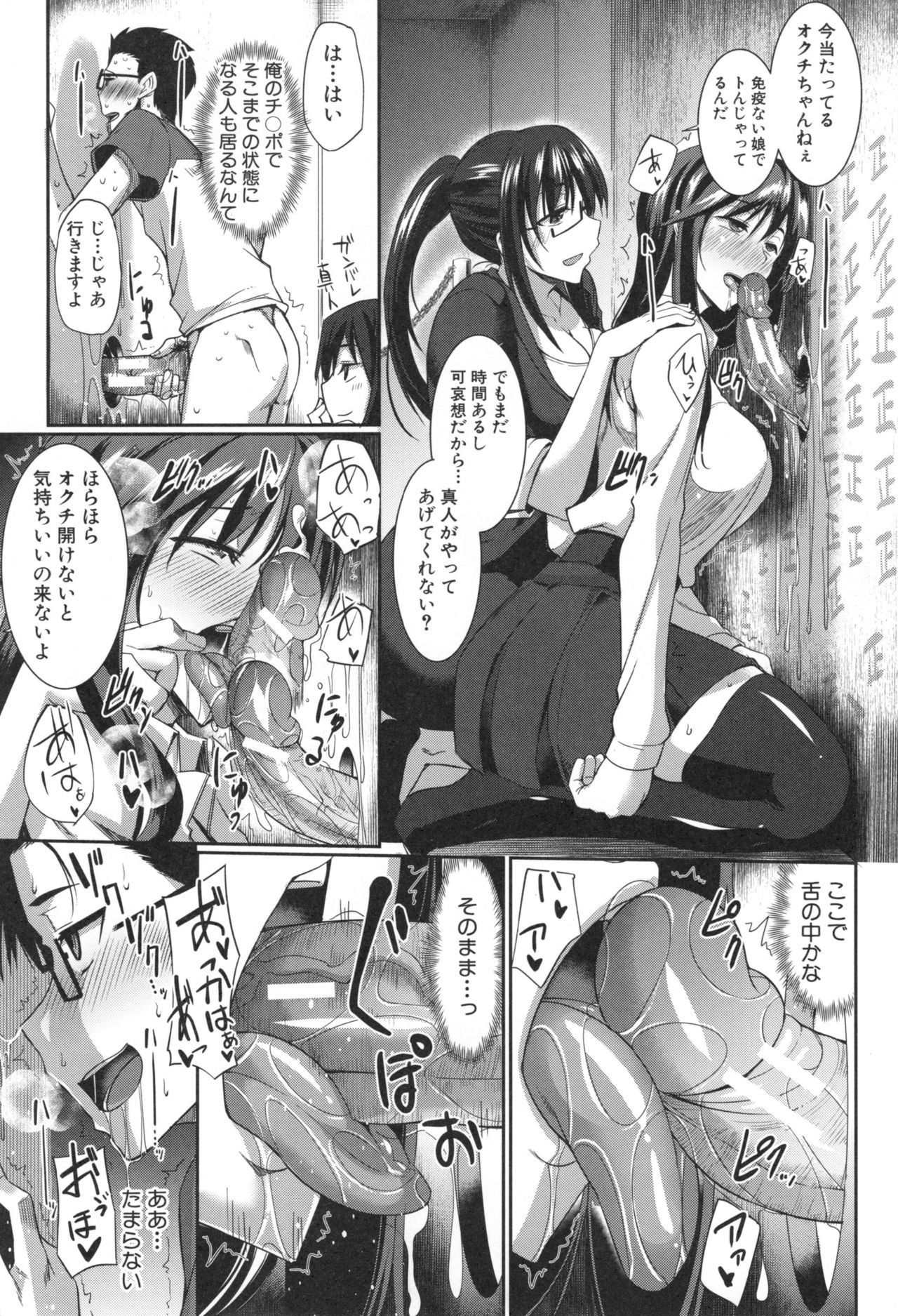 Inma no Mikata! - Page 66