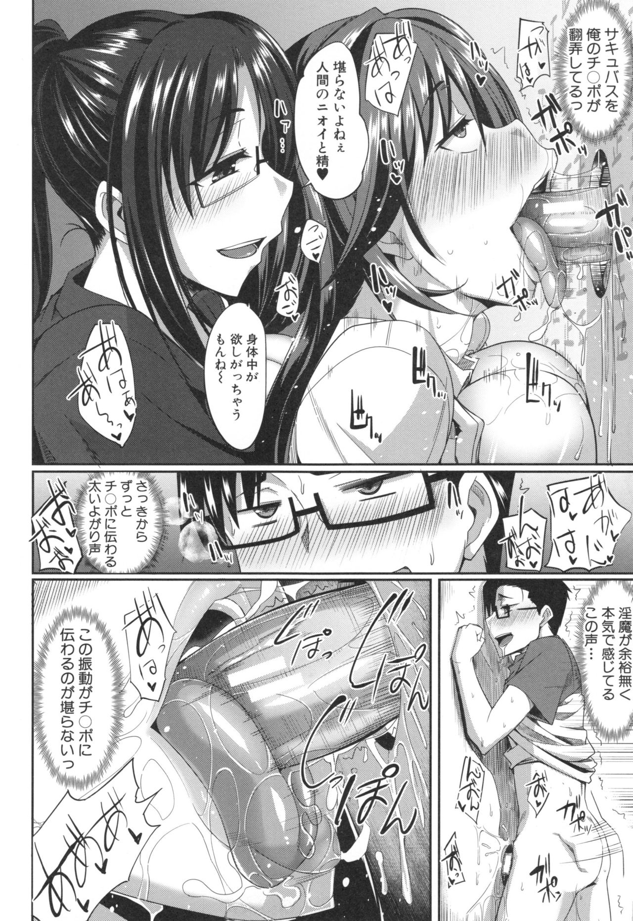 Inma no Mikata! - Page 67