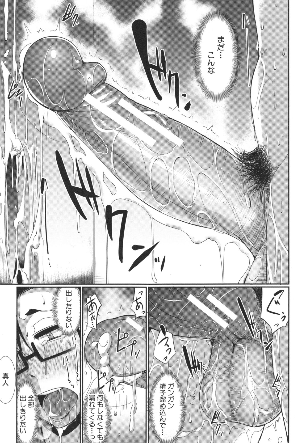 Inma no Mikata! - Page 83