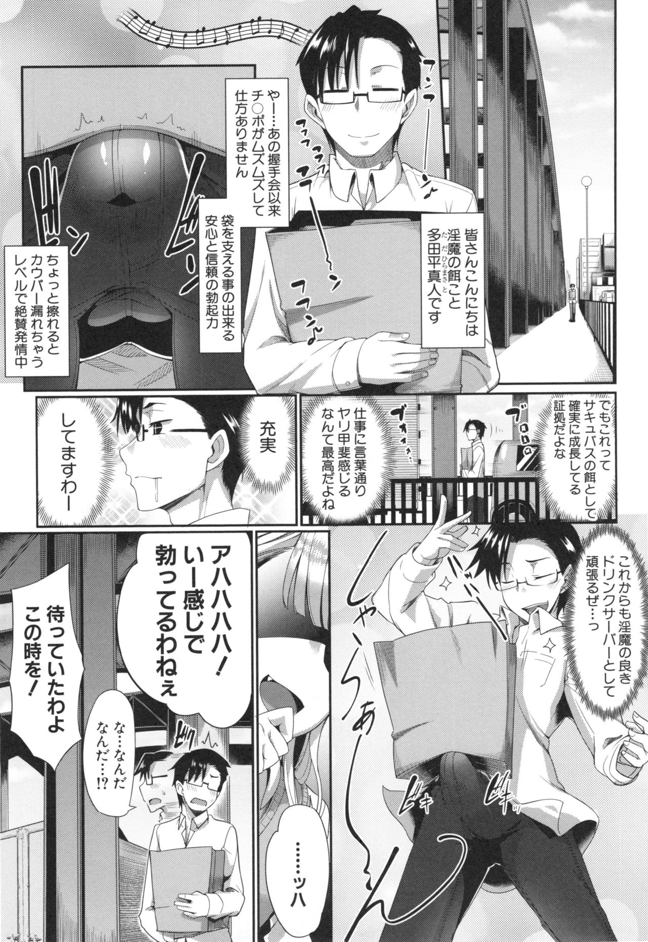 Inma no Mikata! - Page 89
