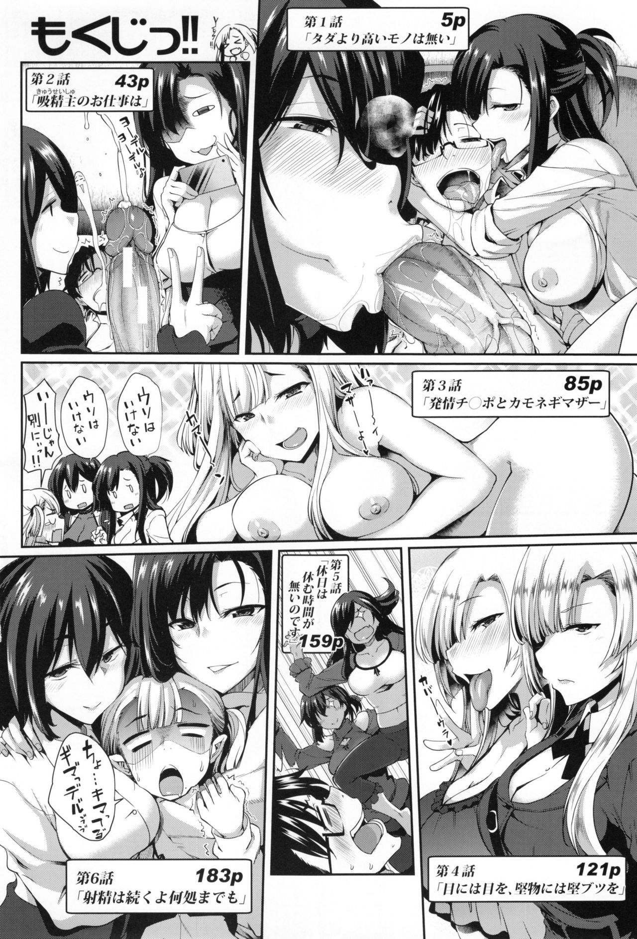 Inma no Mikata! - Page 9