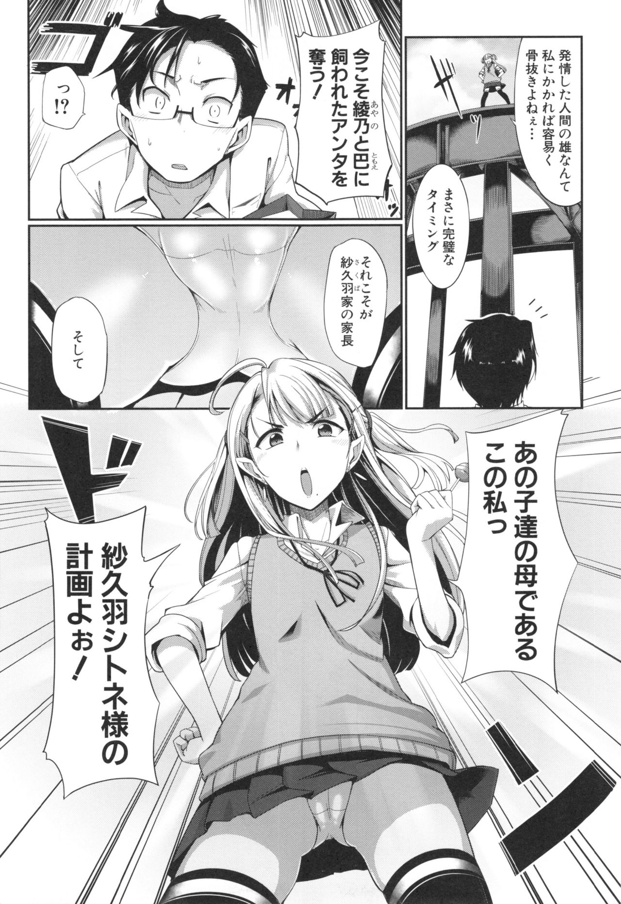 Inma no Mikata! - Page 90