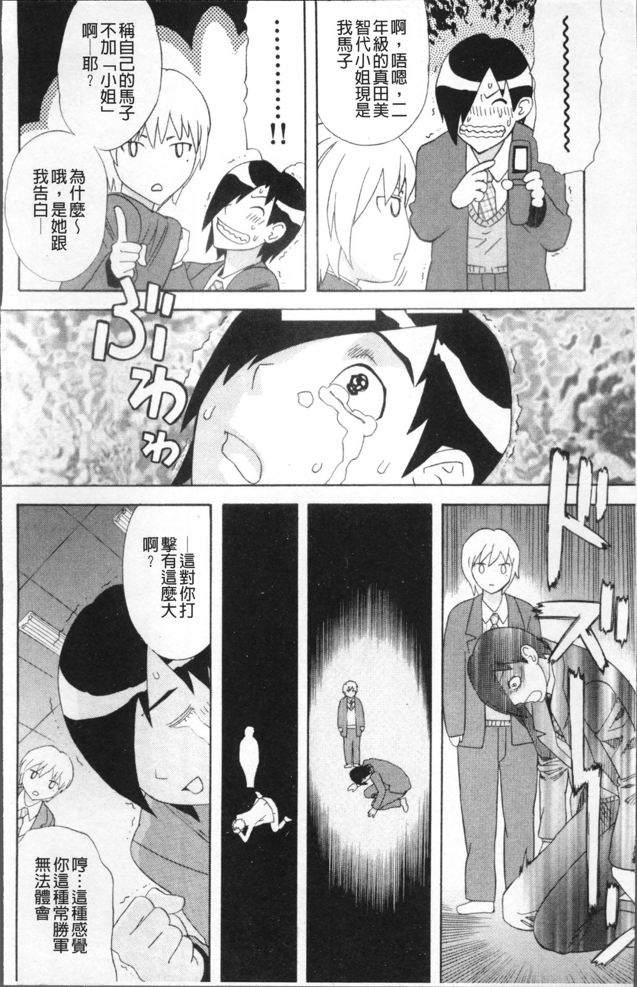Kamitsu Chitai - Page 11