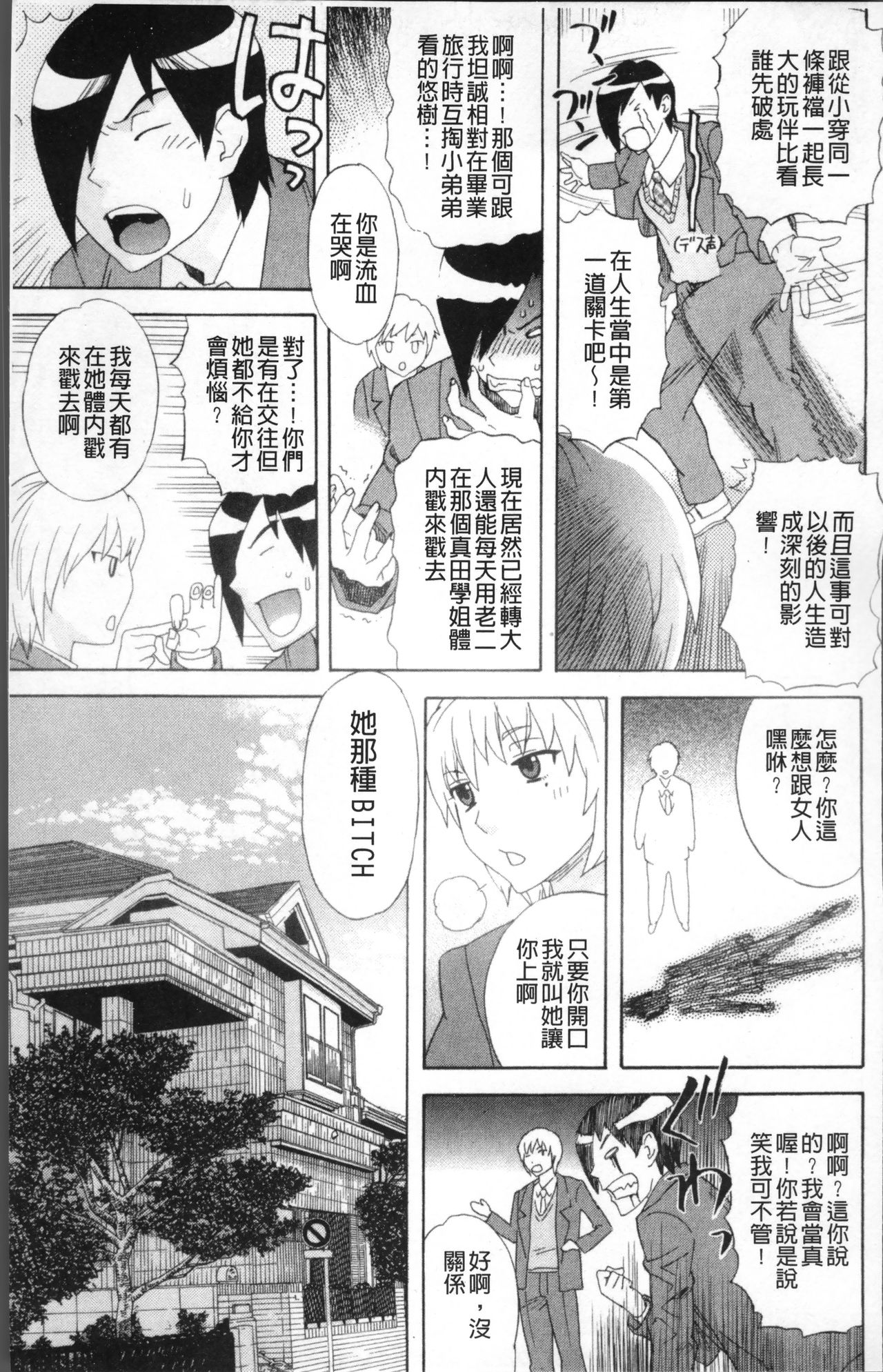 Kamitsu Chitai - Page 12