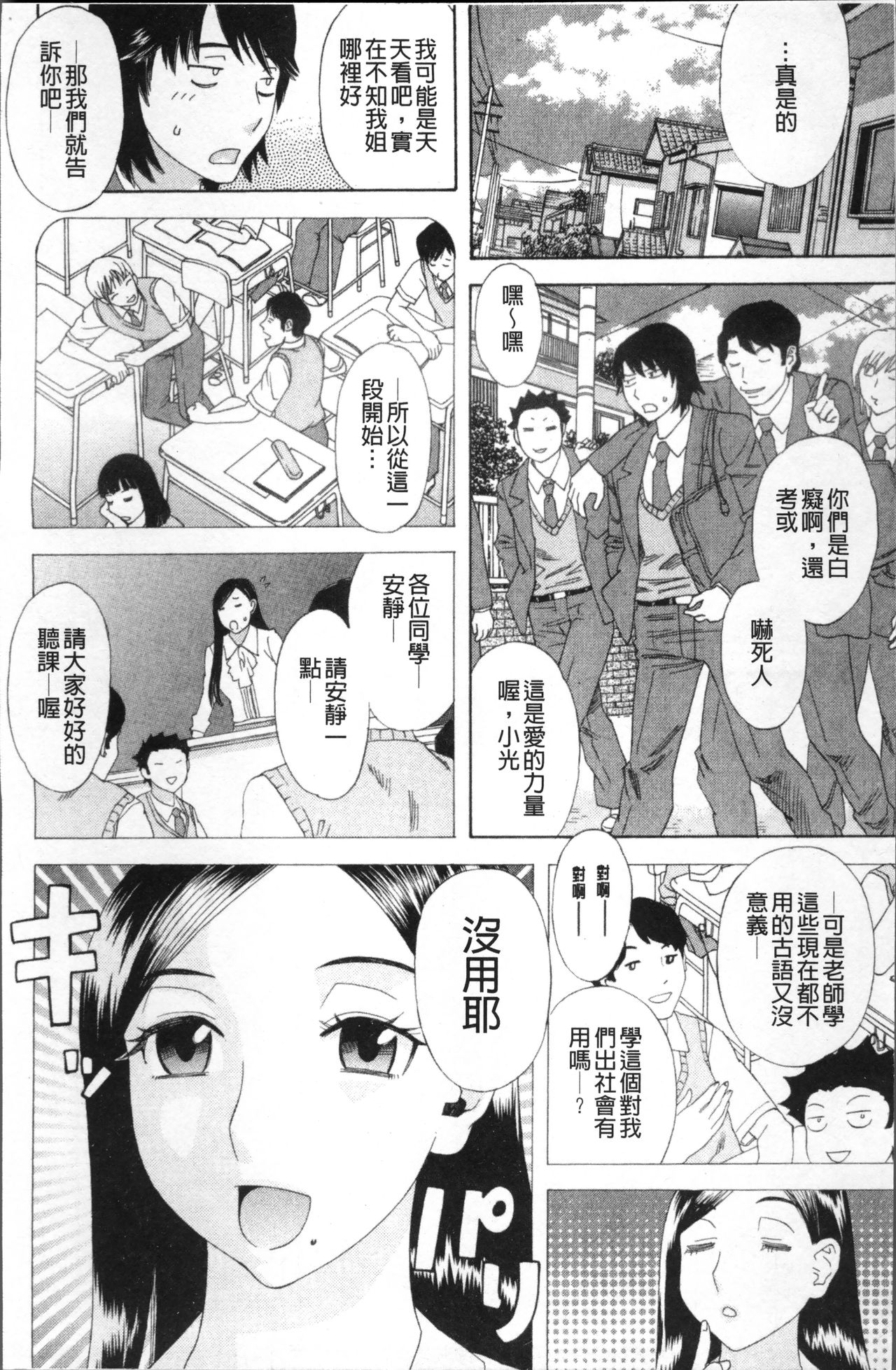 Kamitsu Chitai - Page 131