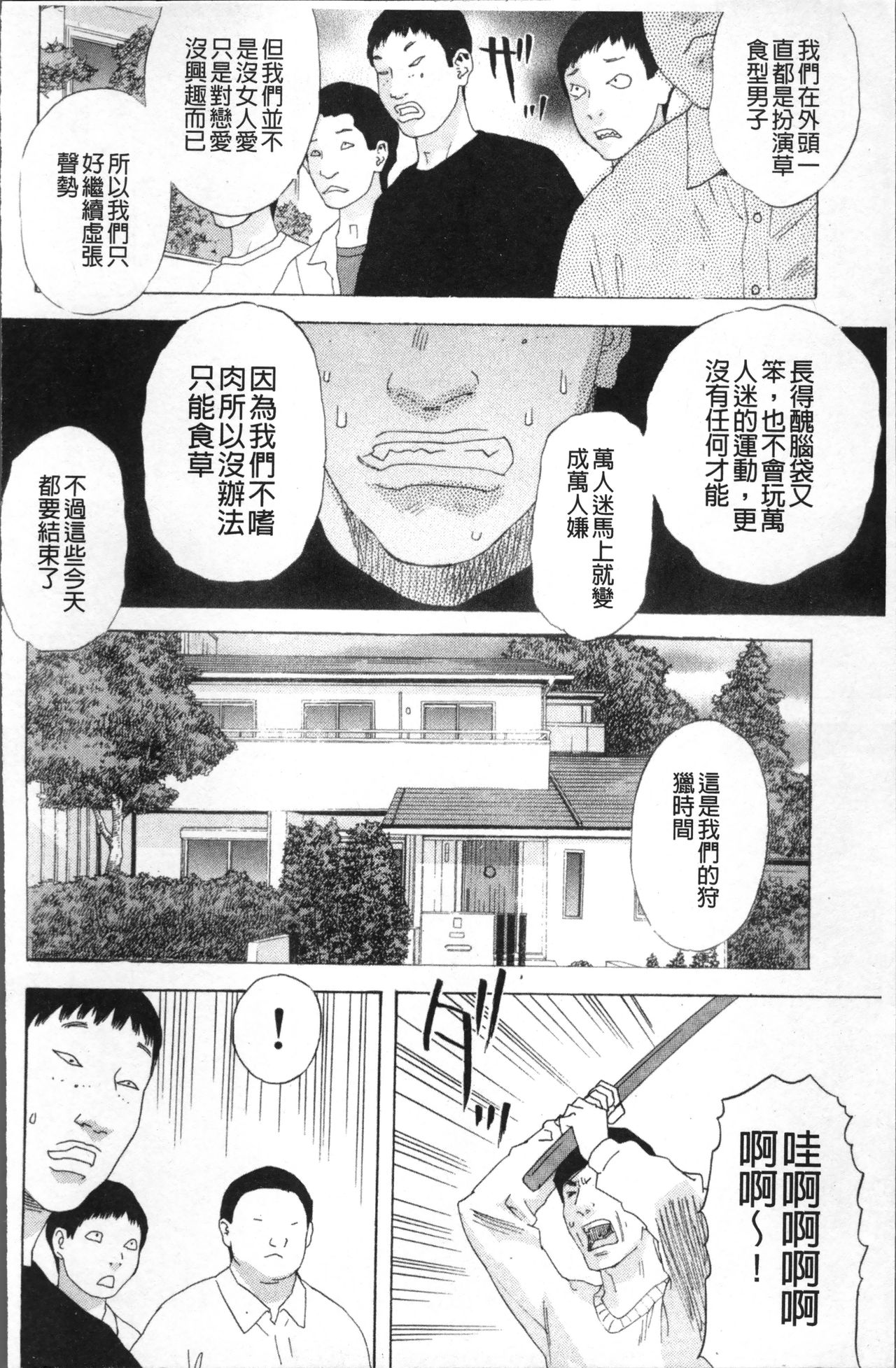 Kamitsu Chitai - Page 149