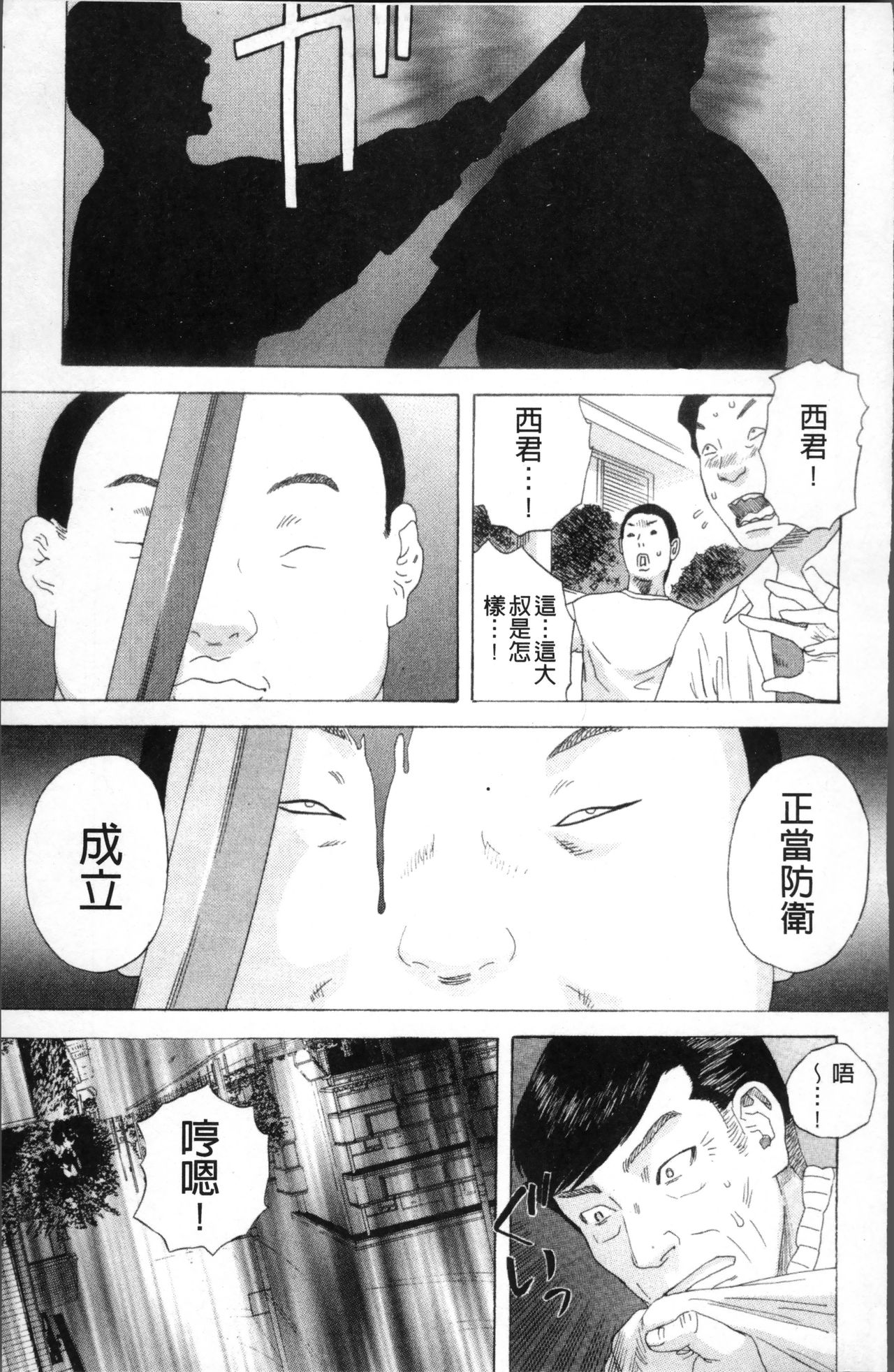 Kamitsu Chitai - Page 150