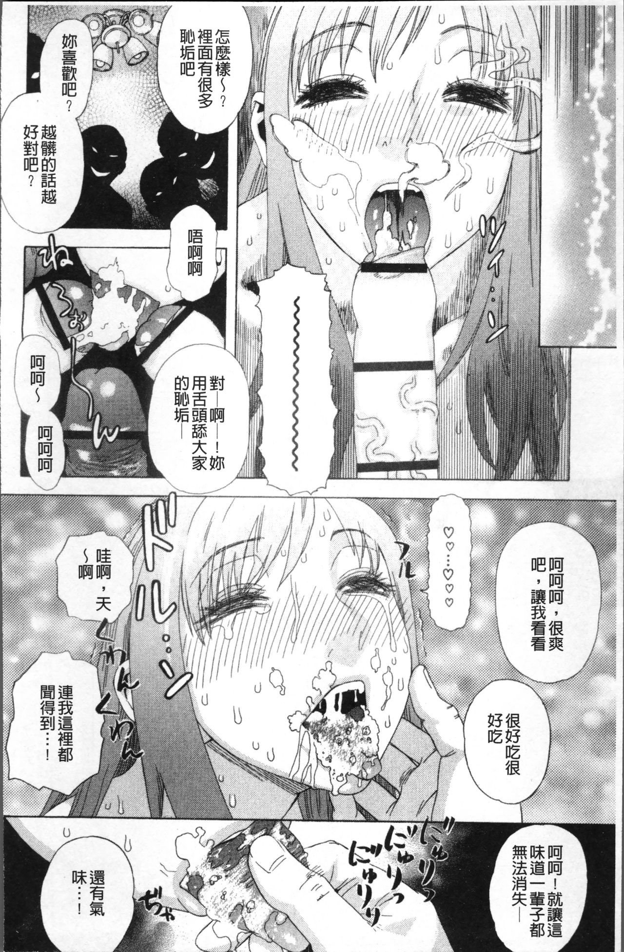 Kamitsu Chitai - Page 161