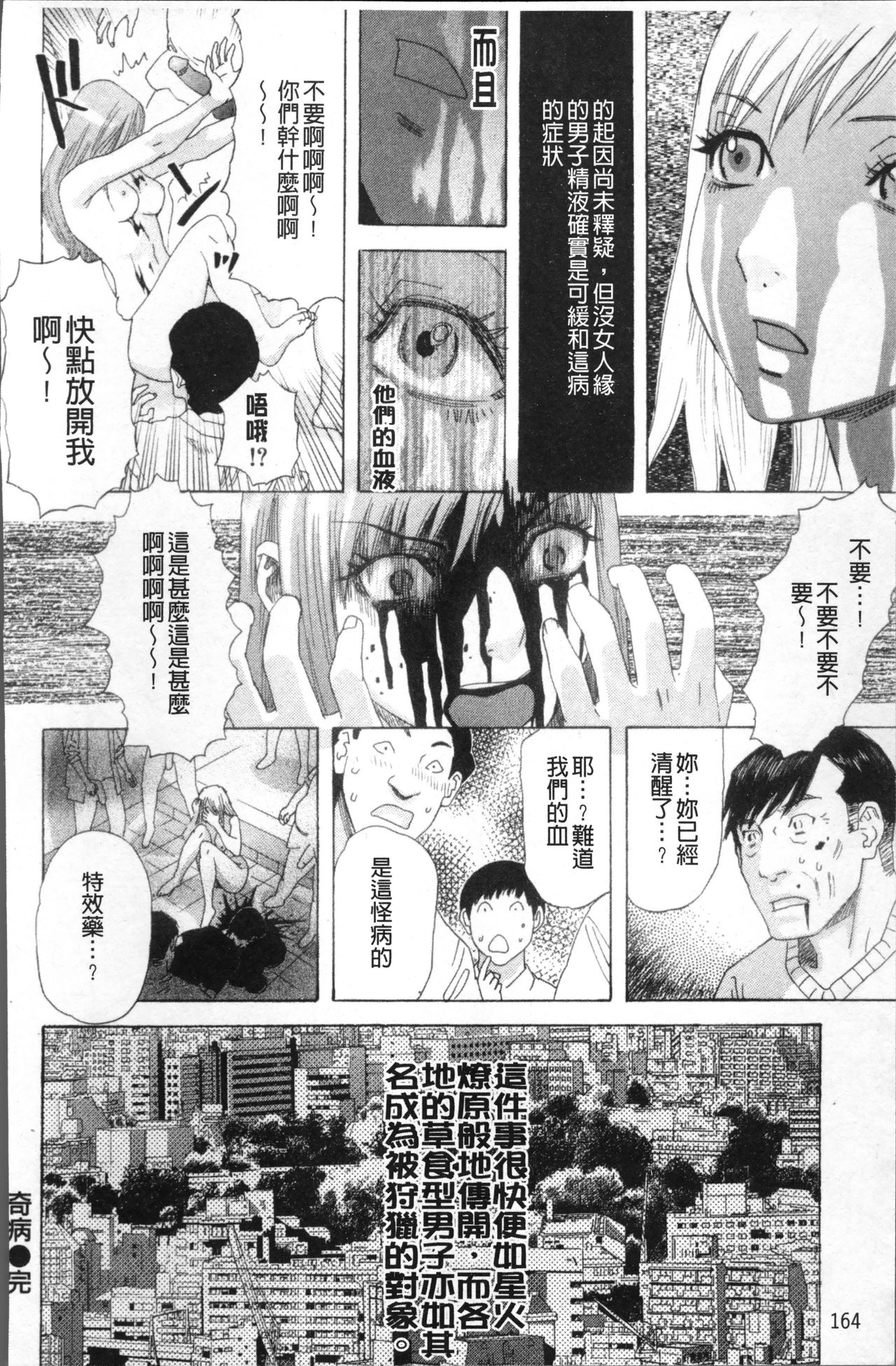 Kamitsu Chitai - Page 169