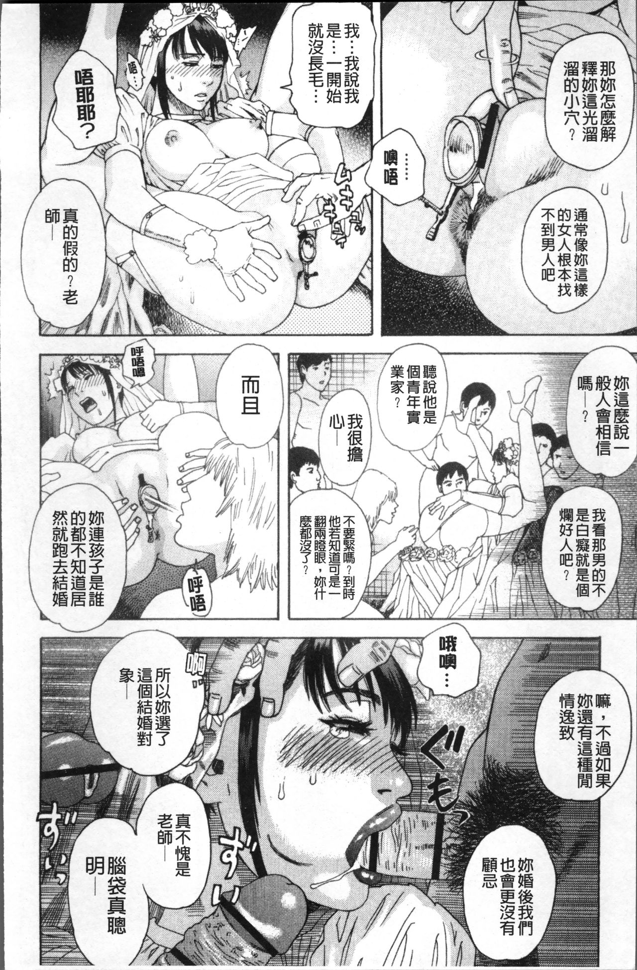 Kamitsu Chitai - Page 193