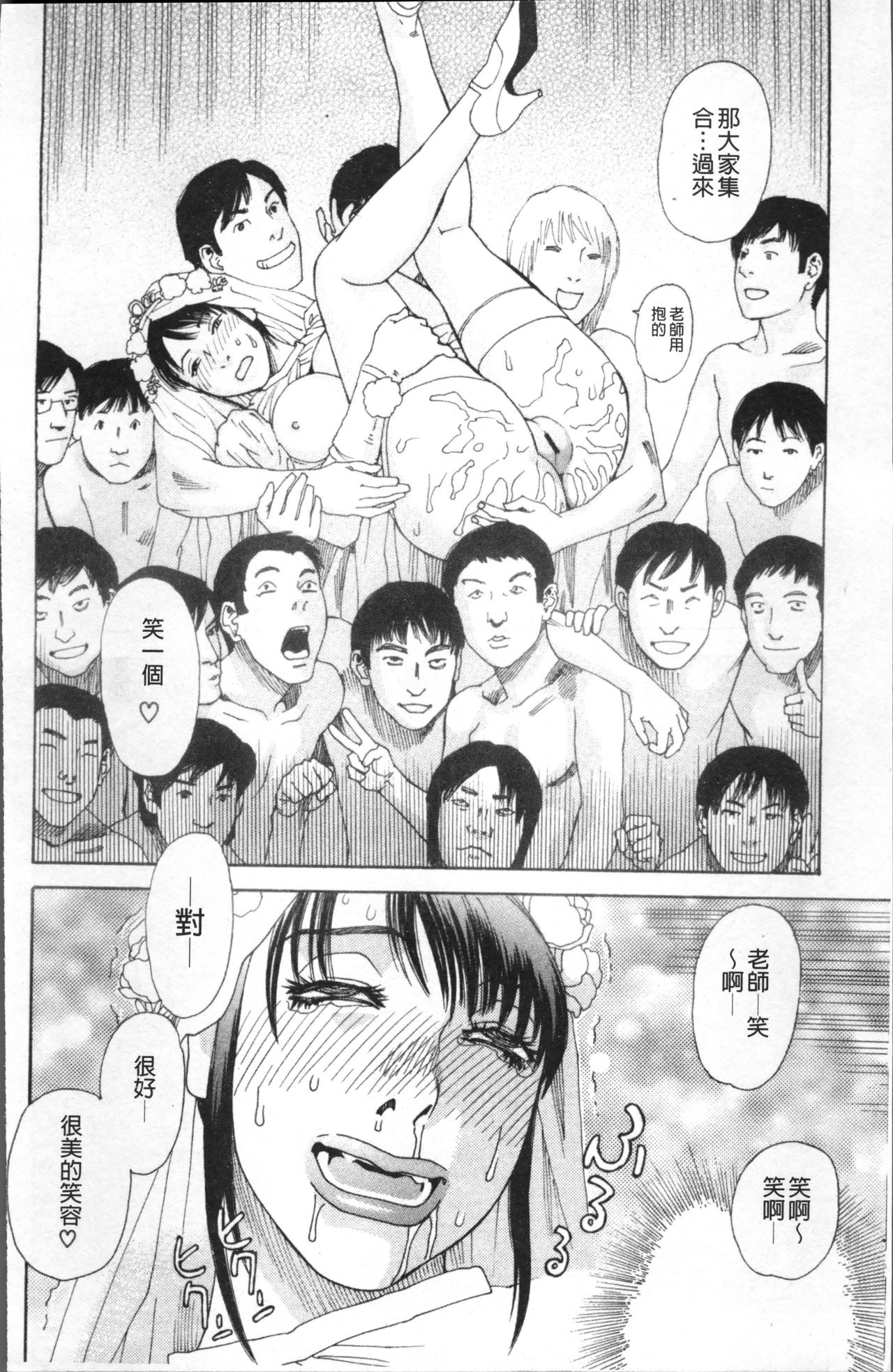 Kamitsu Chitai - Page 205