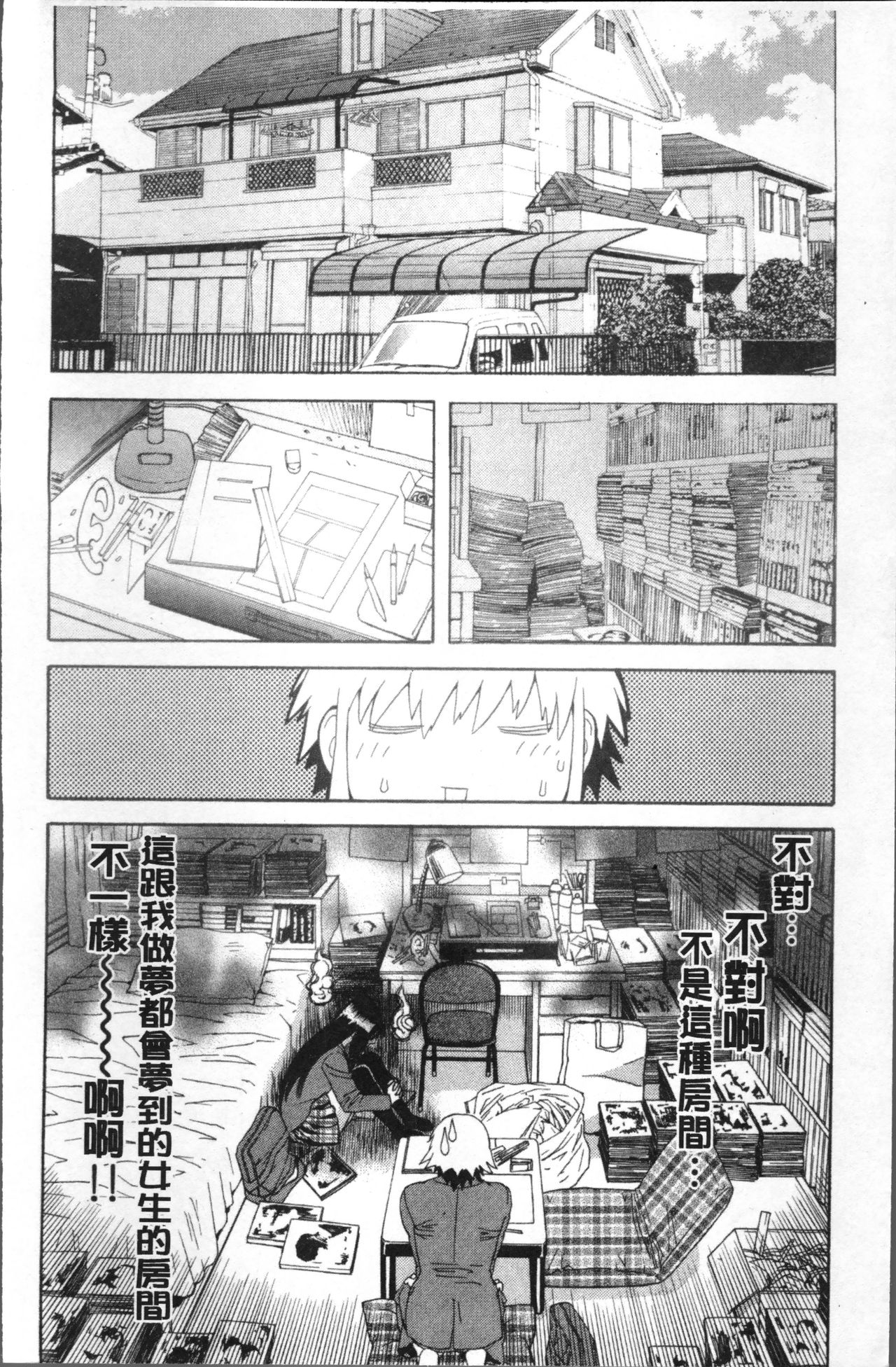 Kamitsu Chitai - Page 45