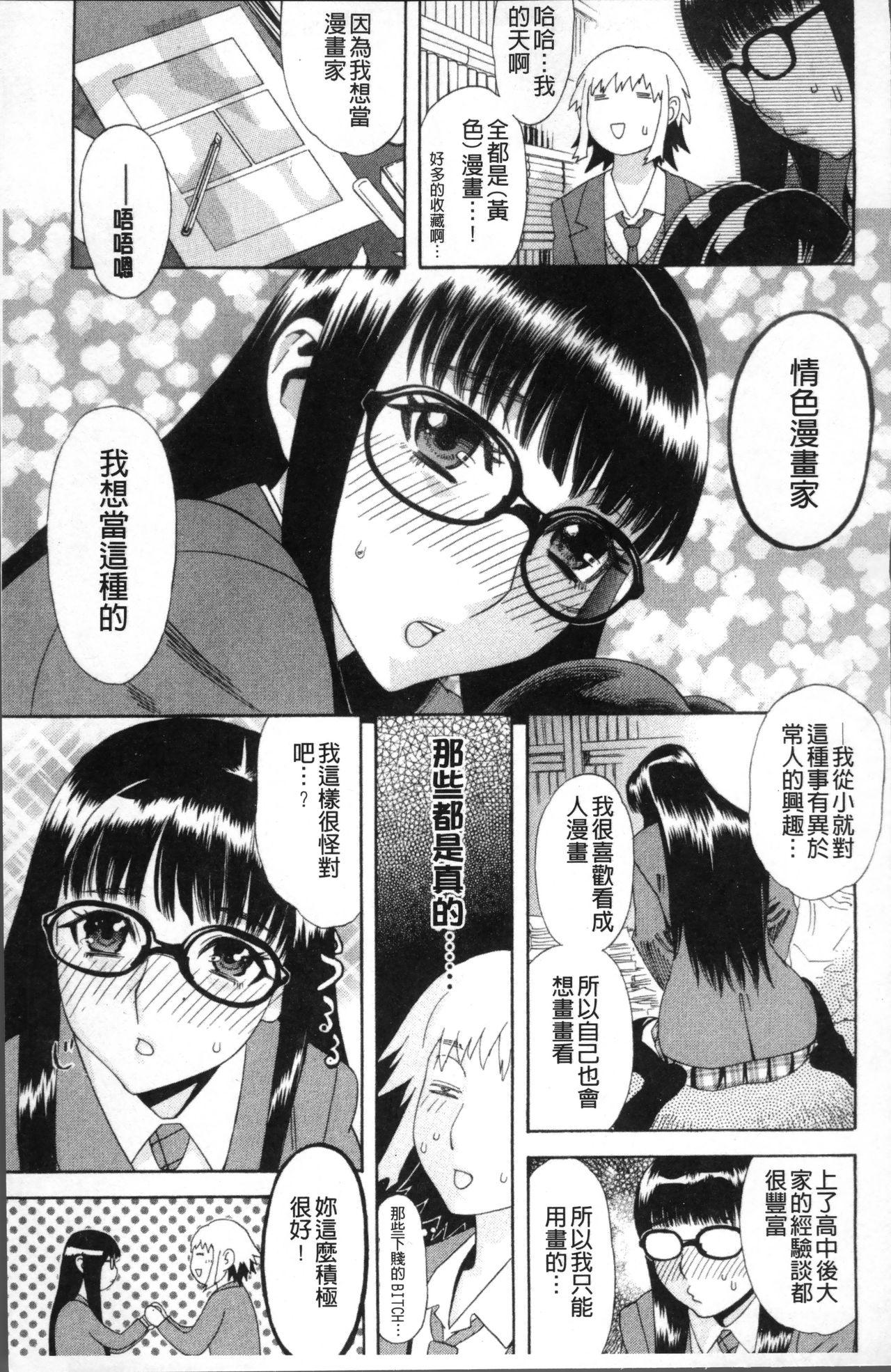 Kamitsu Chitai - Page 46