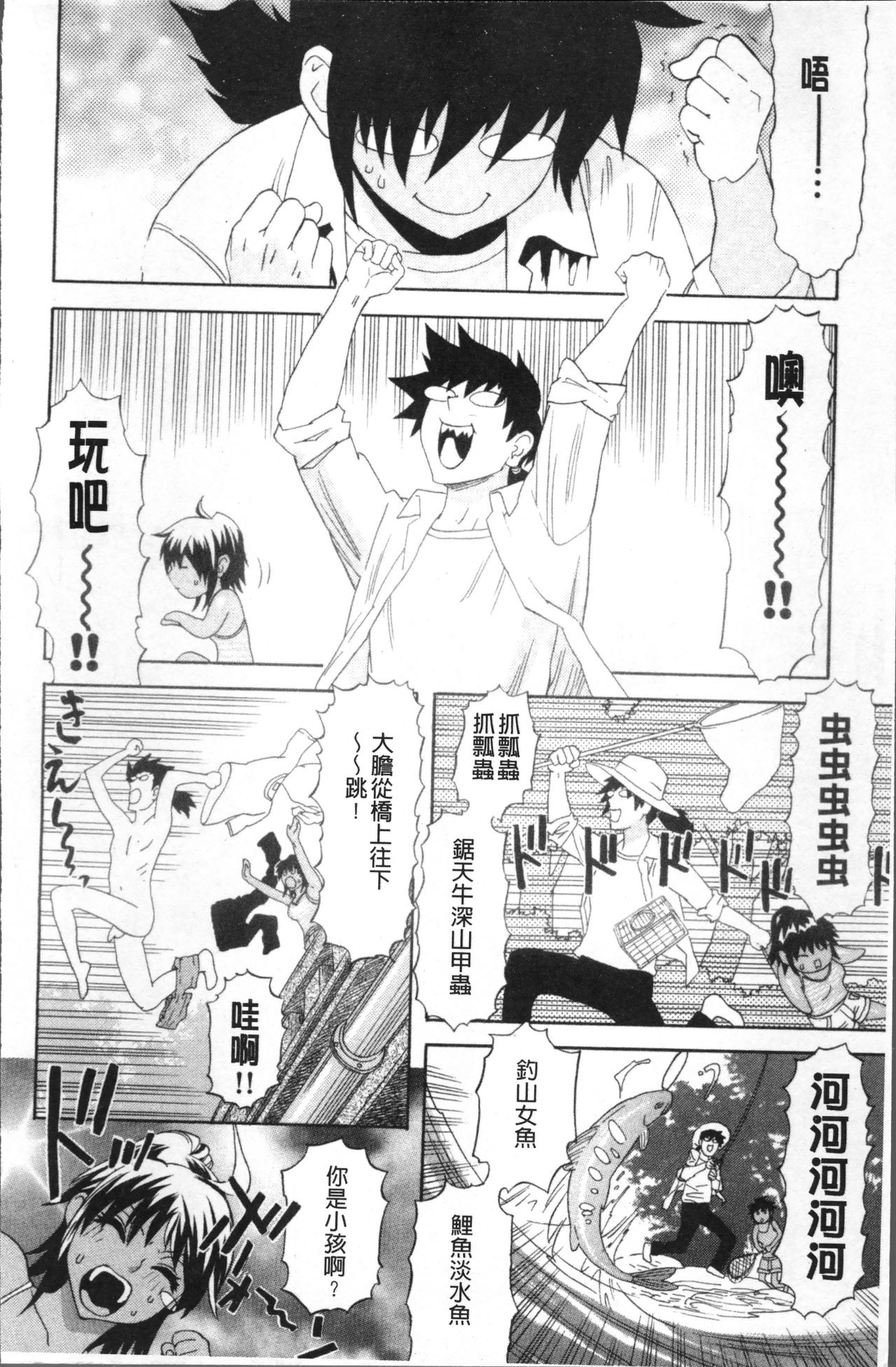 Kamitsu Chitai - Page 61