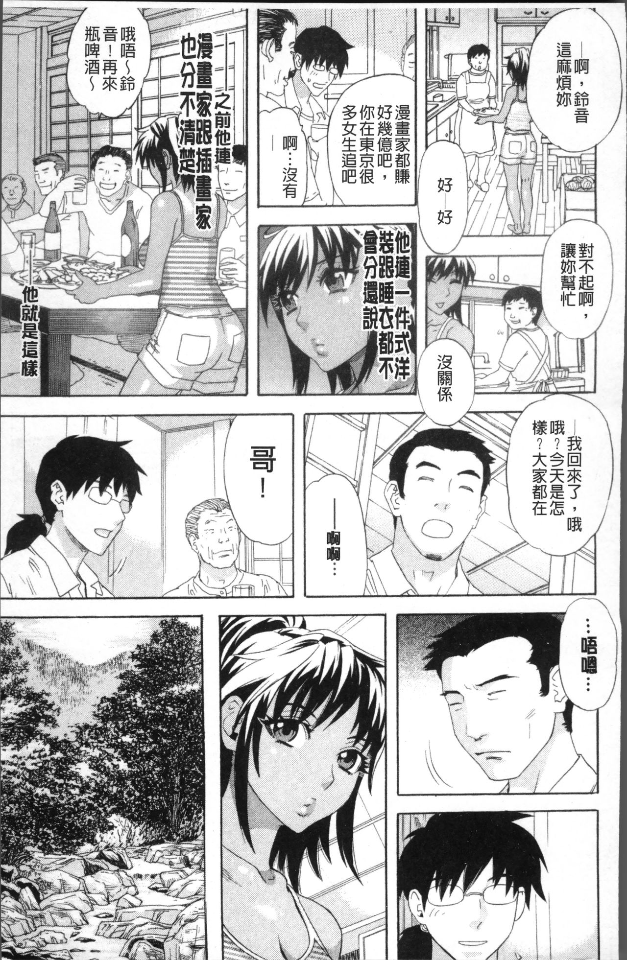 Kamitsu Chitai - Page 66