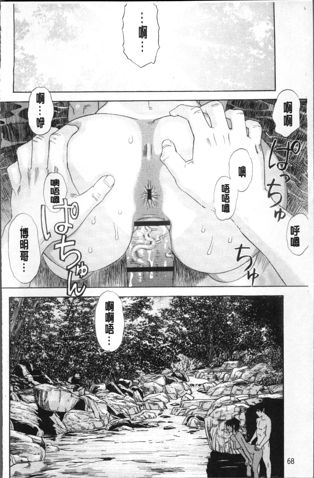 Kamitsu Chitai - Page 73