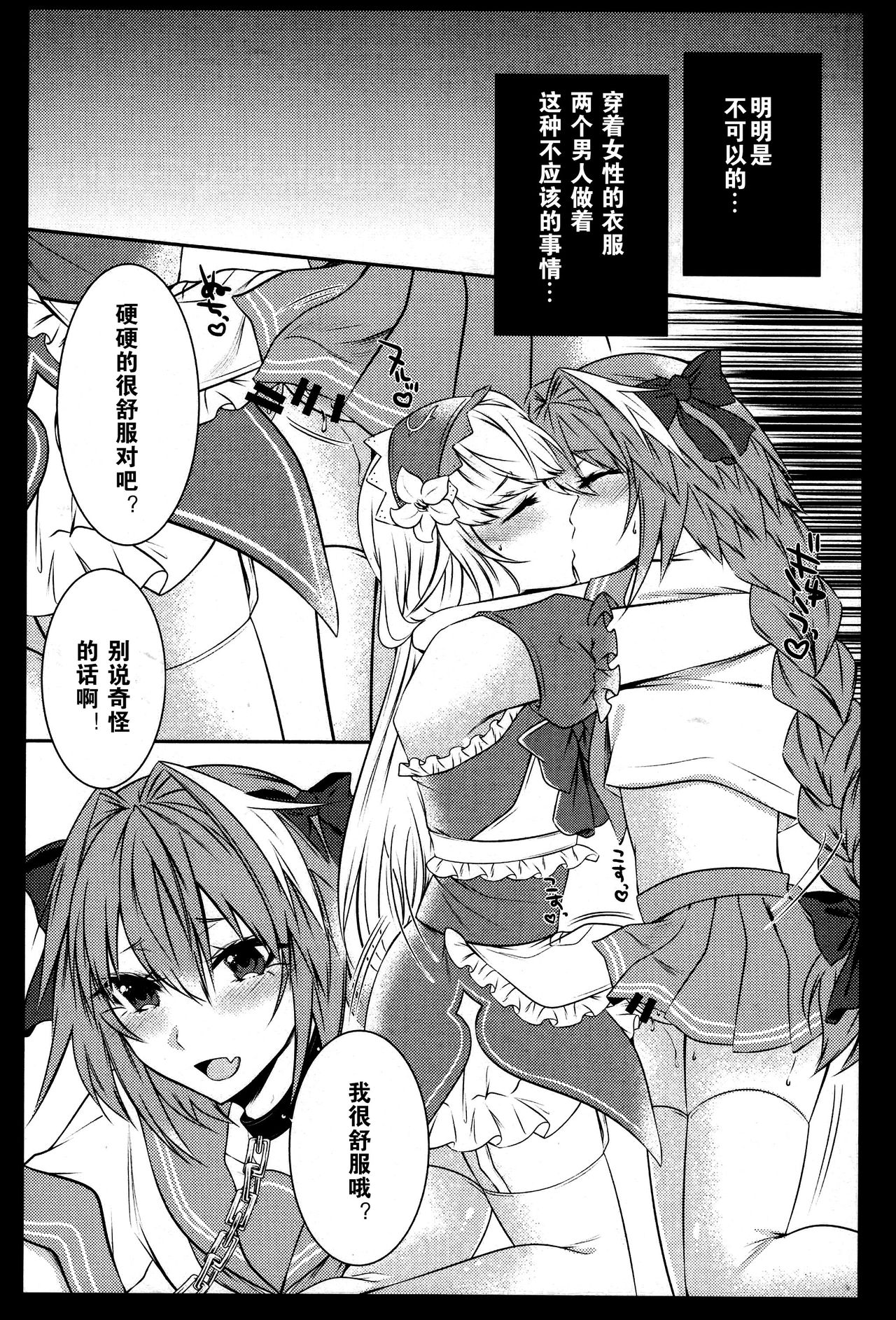 Otokonoko no Yuri Ecchi - Page 14