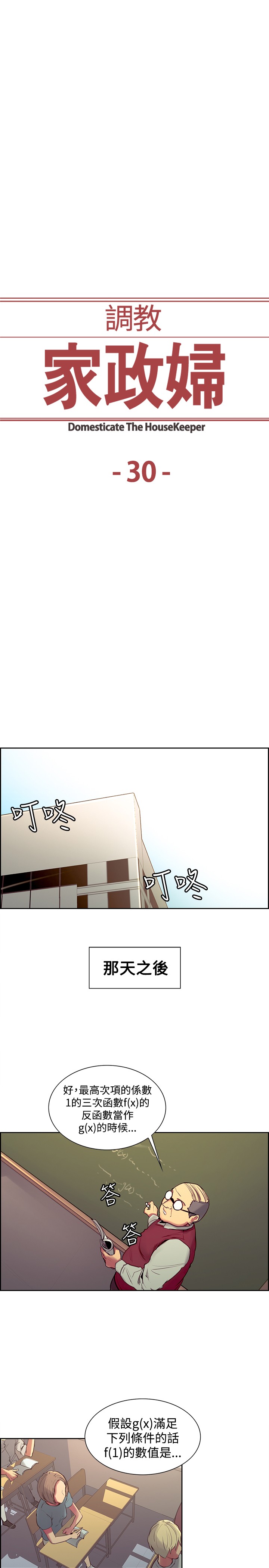 Domesticate the Housekeeper 调教家政妇 ch.29-33 - Page 20