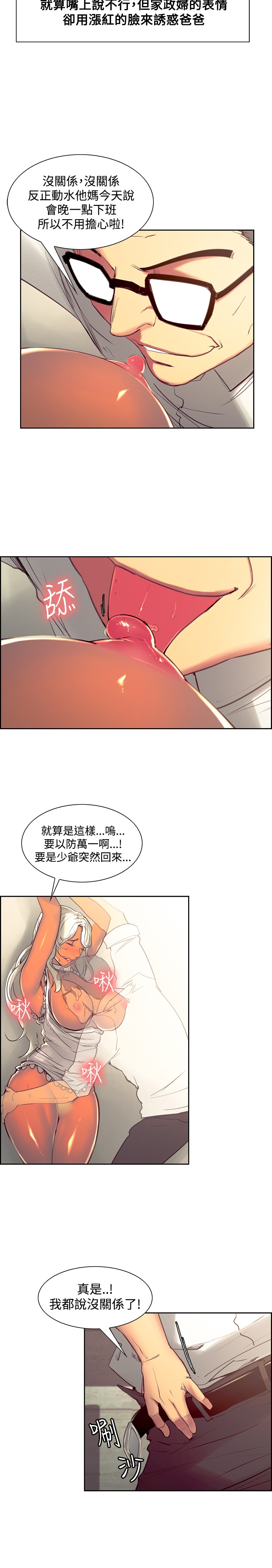 Domesticate the Housekeeper 调教家政妇 ch.29-33 - Page 40