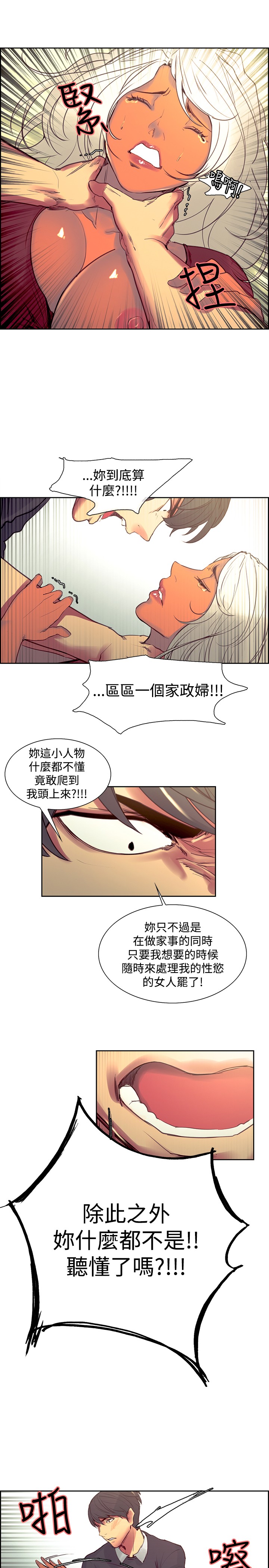 Domesticate the Housekeeper 调教家政妇 ch.29-33 - Page 85