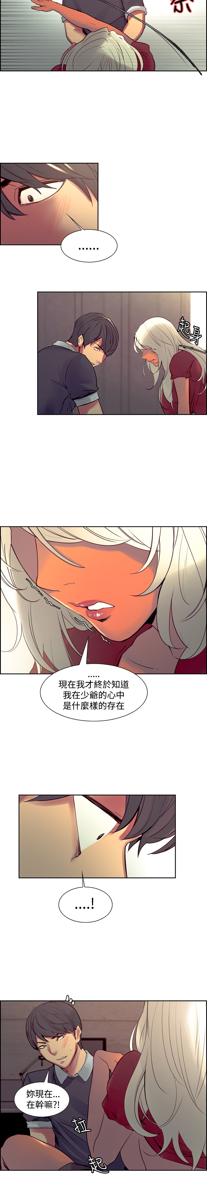 Domesticate the Housekeeper 调教家政妇 ch.29-33 - Page 86