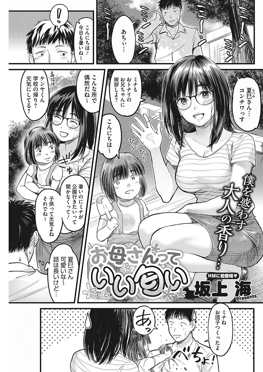 COMIC HOTMILK 2017-12 - Page 126