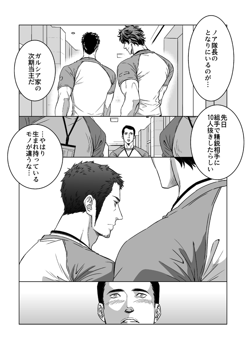 Jounetsu Shindo 1.5 - Page 2