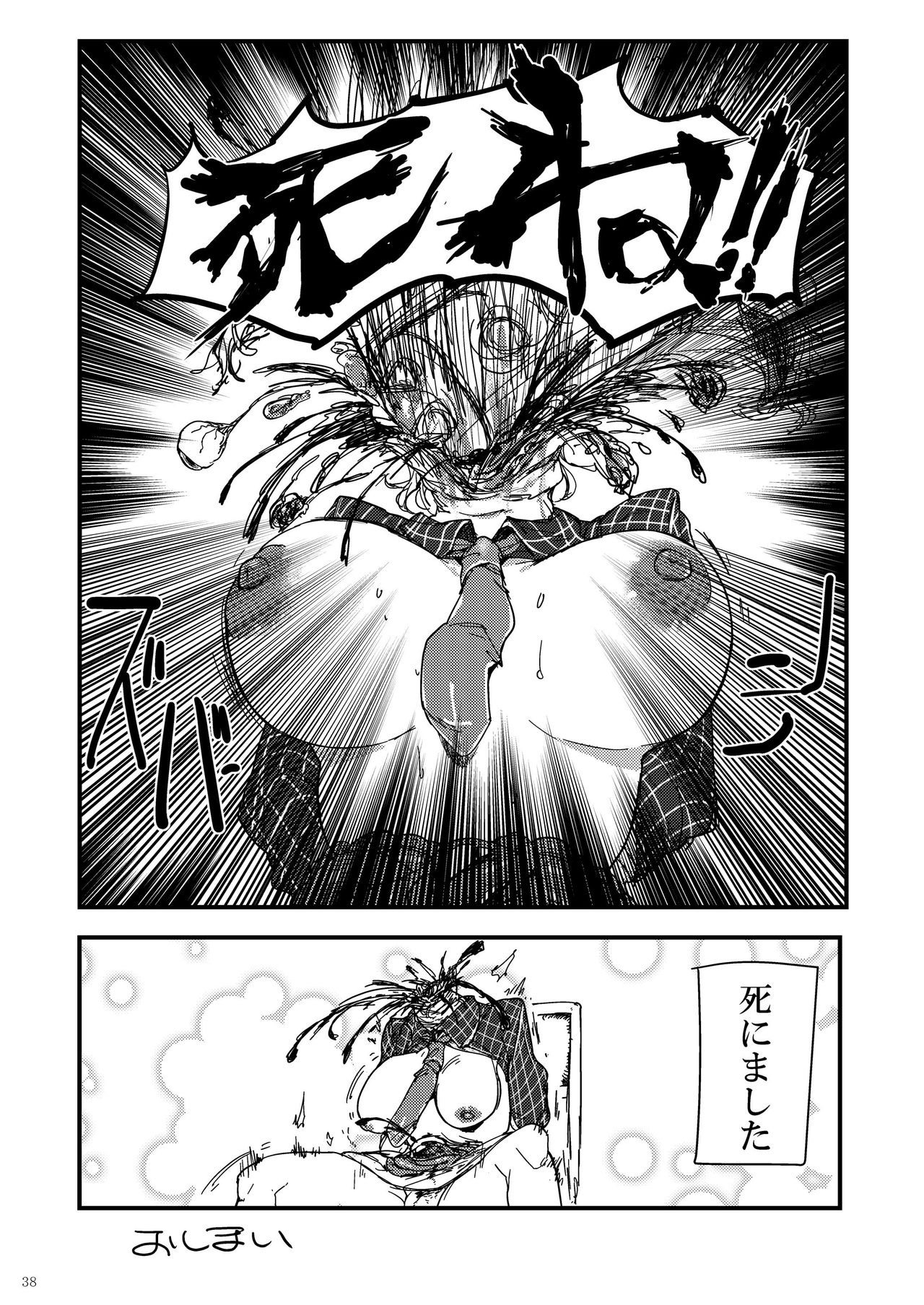 堀川雷鼓リョナ合同誌 フルボッコだドン！ - Page 39