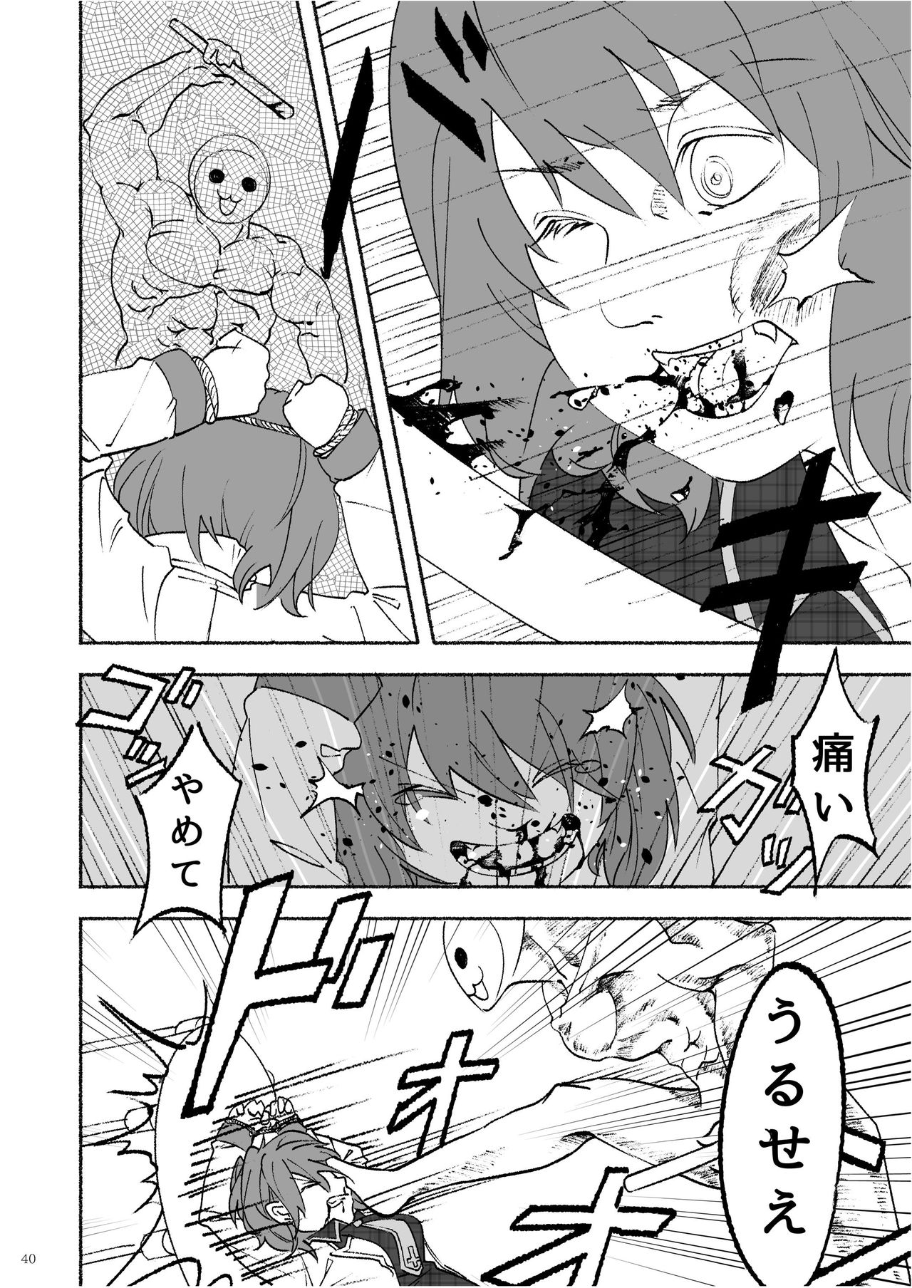 堀川雷鼓リョナ合同誌 フルボッコだドン！ - Page 41