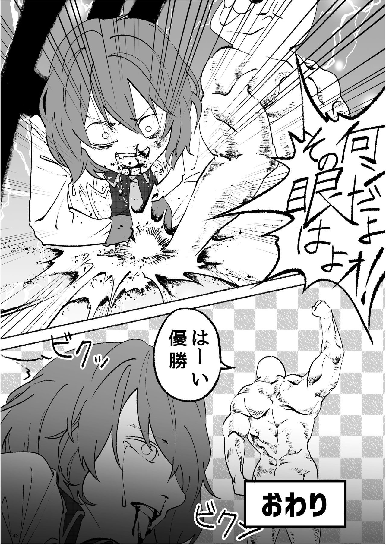 堀川雷鼓リョナ合同誌 フルボッコだドン！ - Page 43