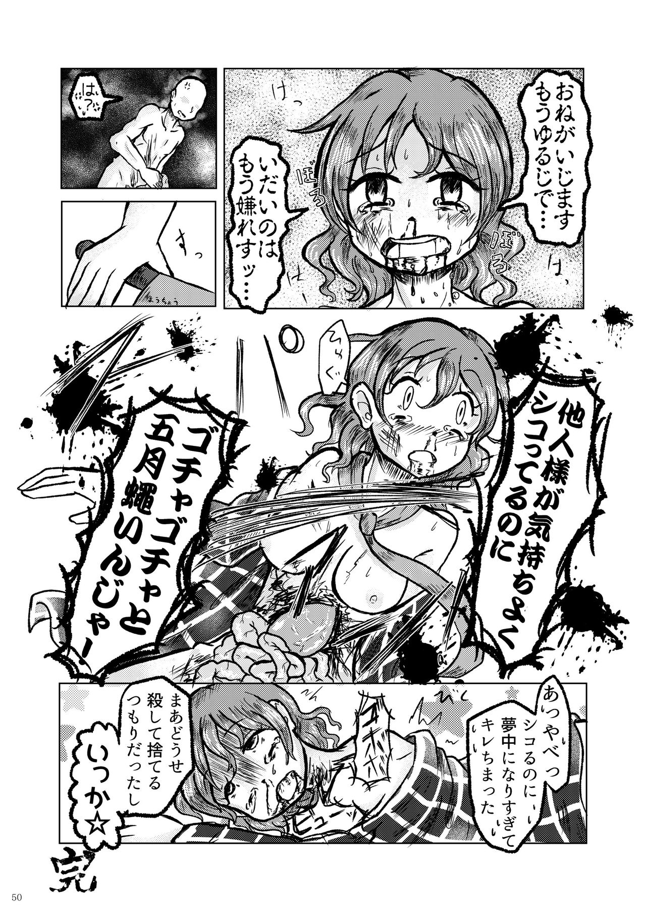 堀川雷鼓リョナ合同誌 フルボッコだドン！ - Page 51