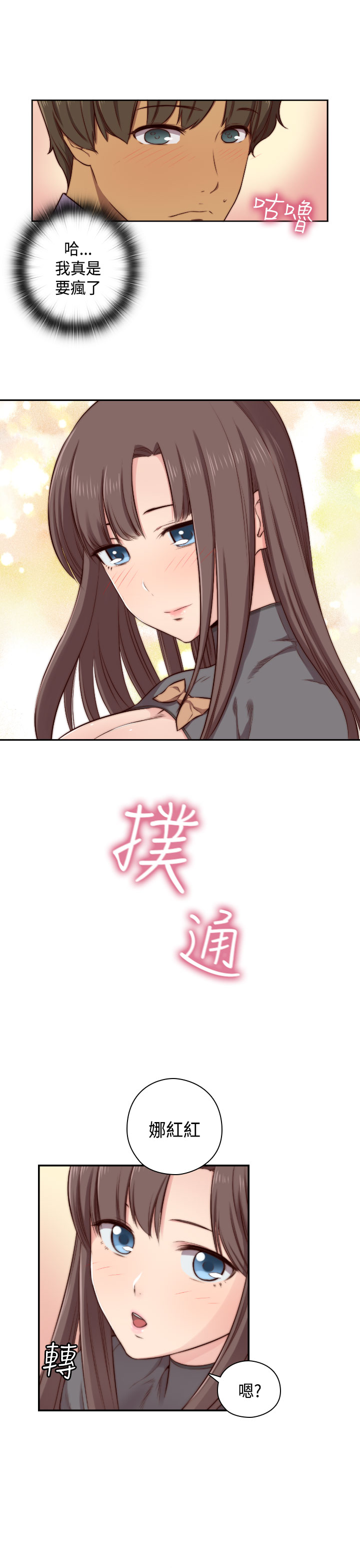 H-Campus H校园<第2季> ch.47~48 - Page 13