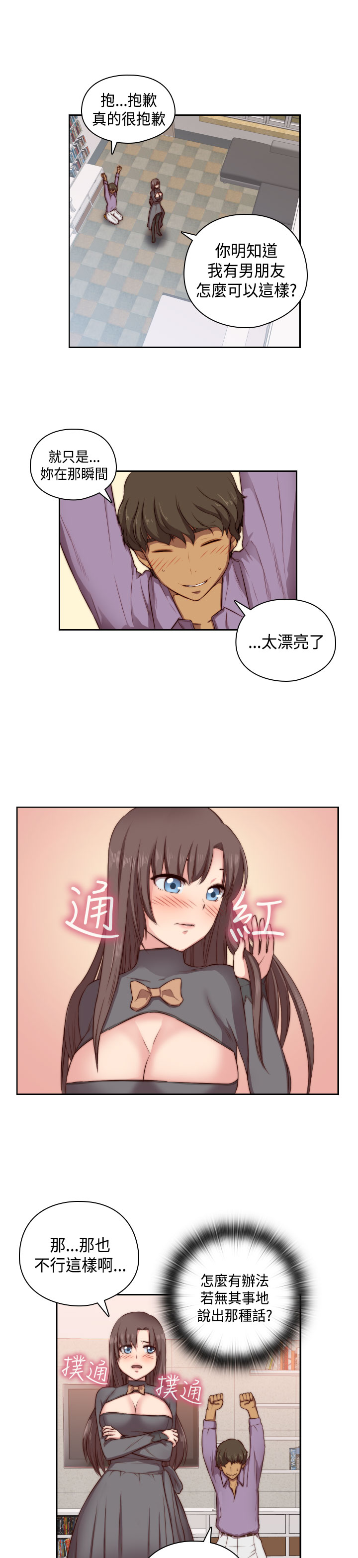 H-Campus H校园<第2季> ch.47~48 - Page 21