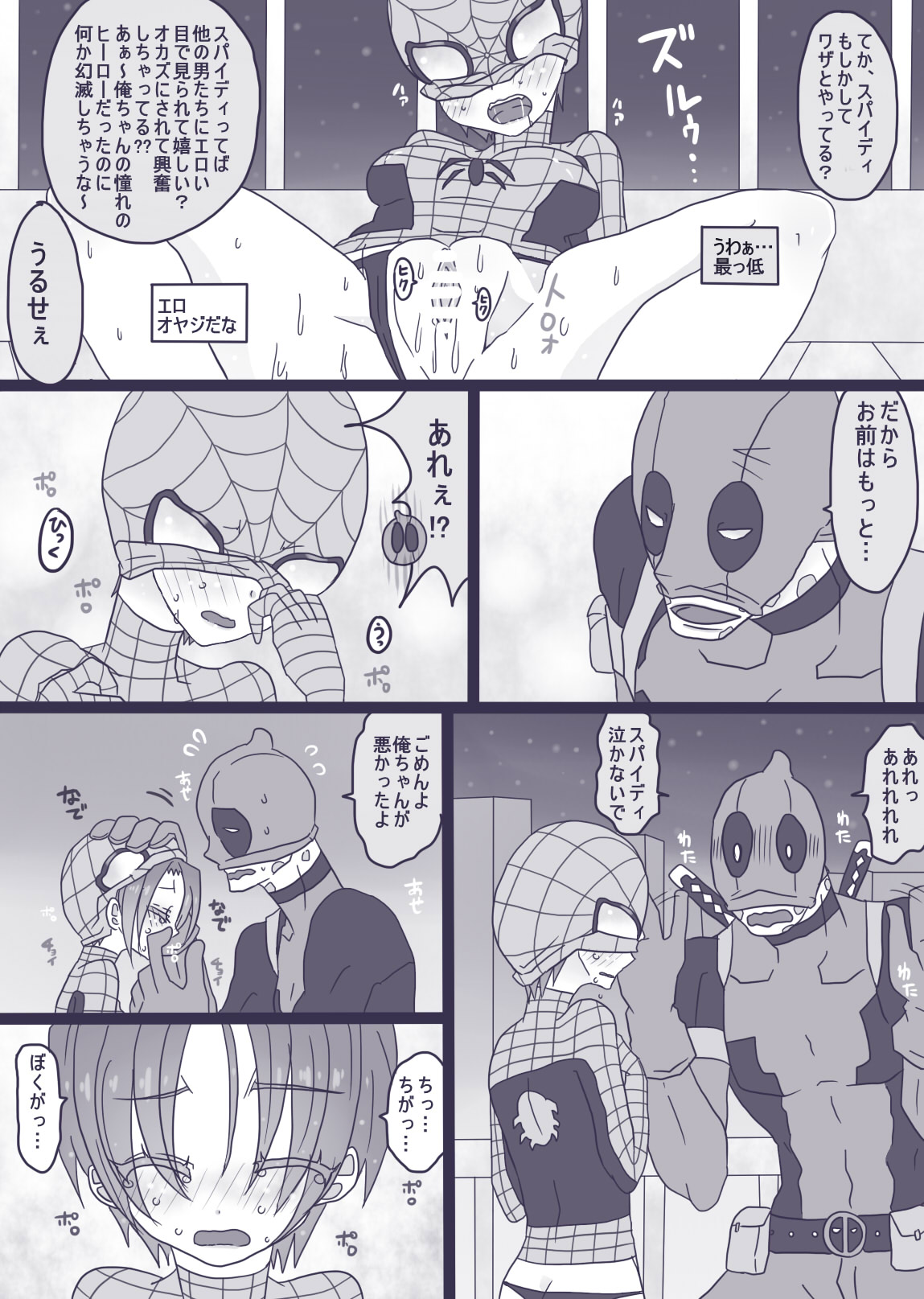 デプスパもどき落書きマンガ 3 - Page 16
