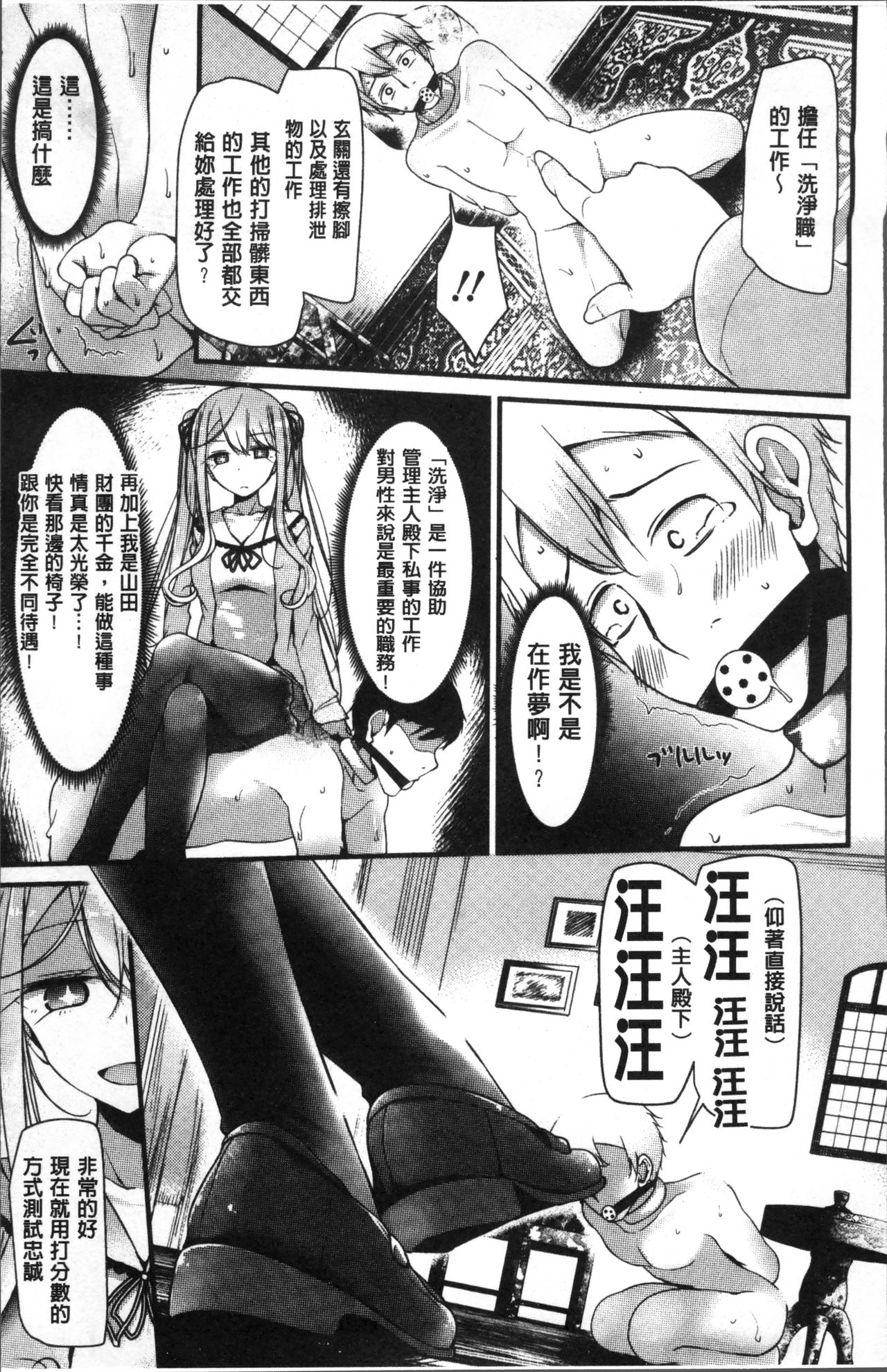 Pet or Slave!! - Page 87