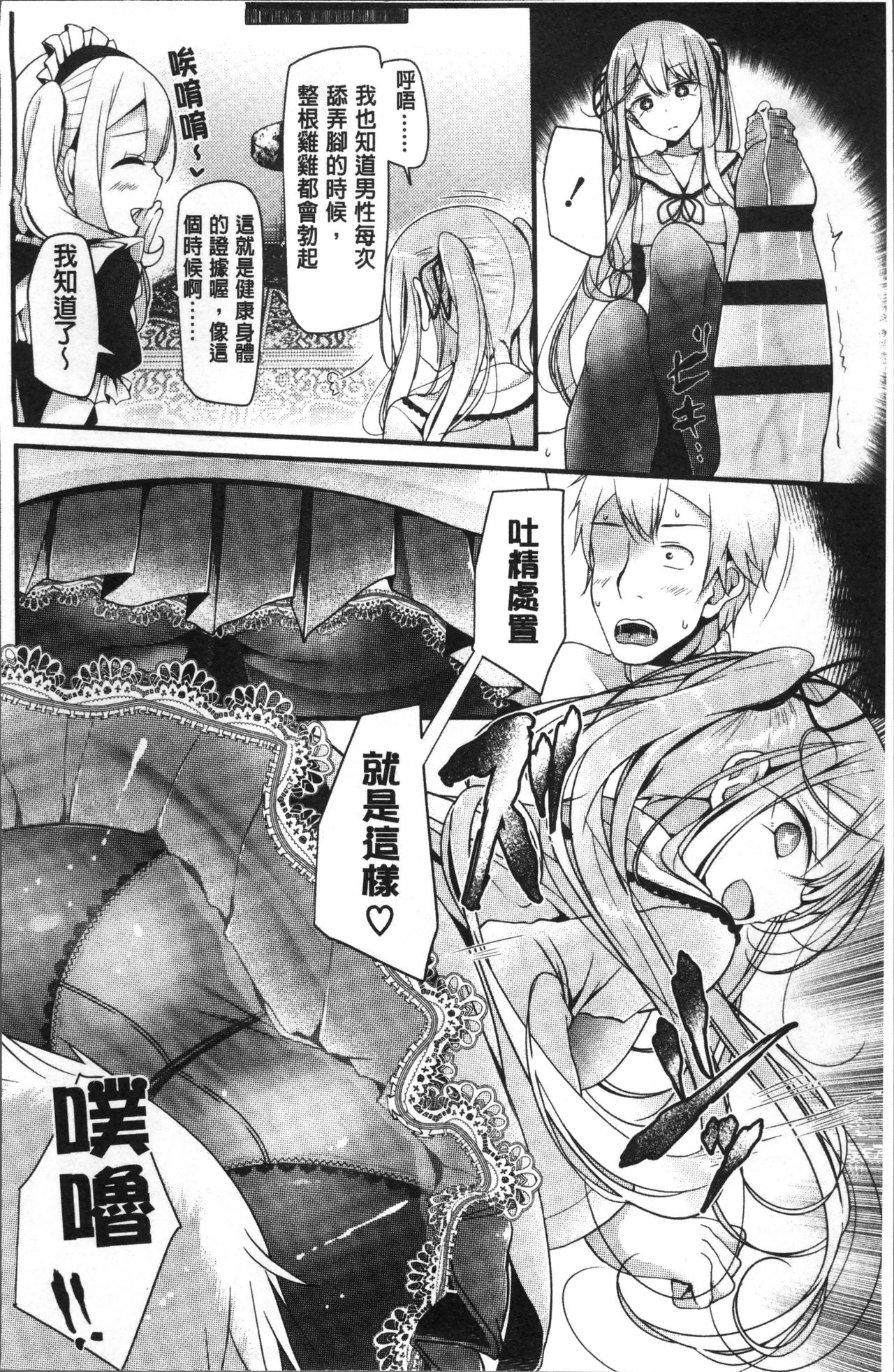 Pet or Slave!! - Page 90