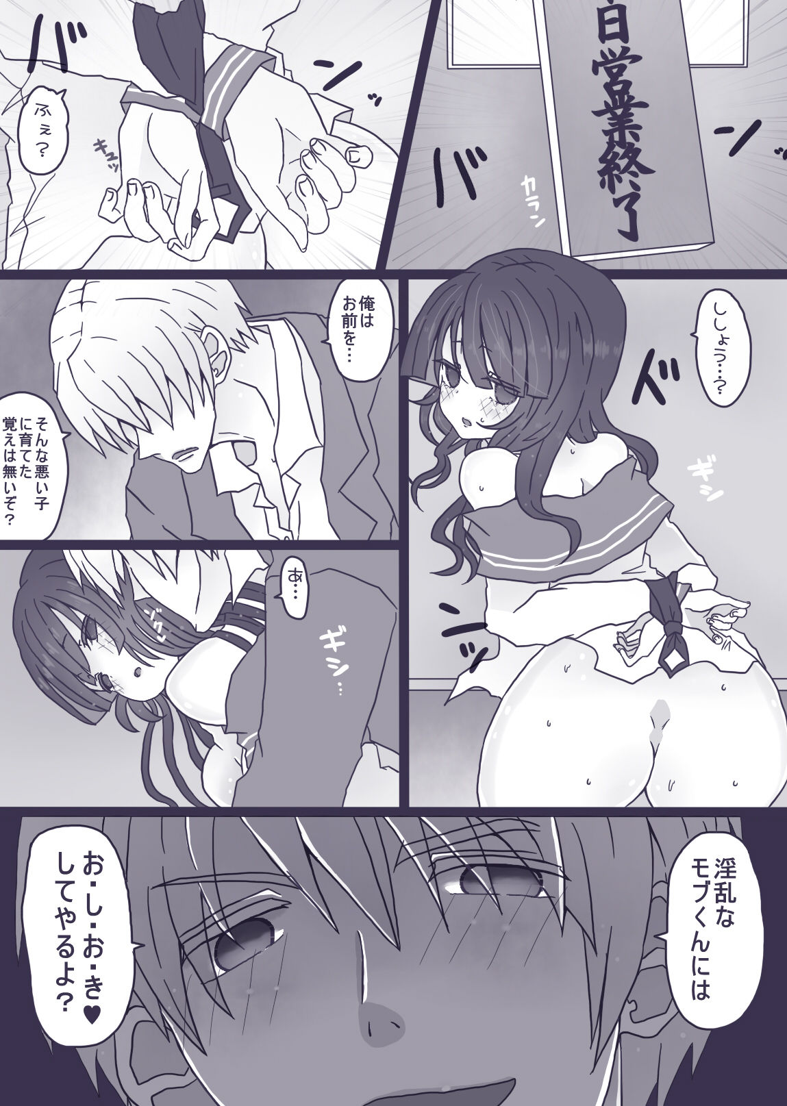 モブくんは酔っ払い - Page 13