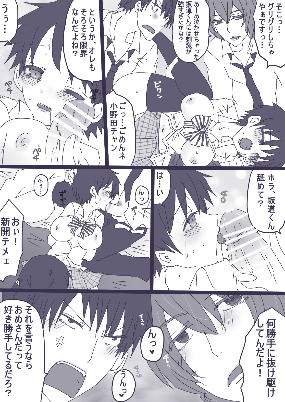 坂道サンド - Page 9