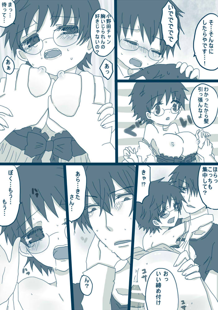 喪女と野獣 - Page 16